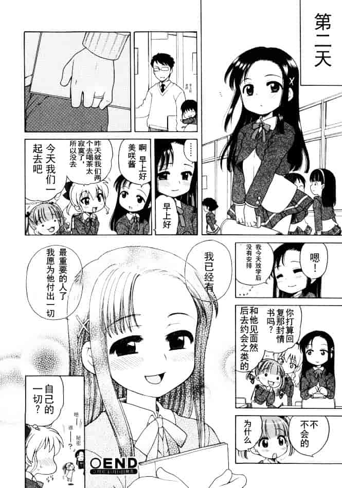 [犬星] おじょうさまのひみつ_第4集