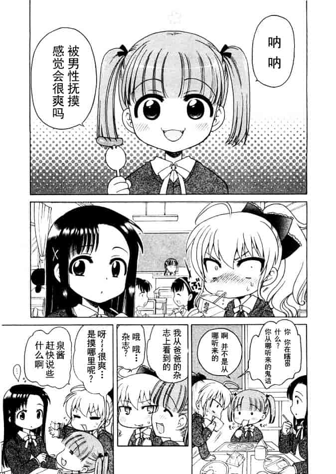 [犬星] おじょうさまのひみつ_第4集