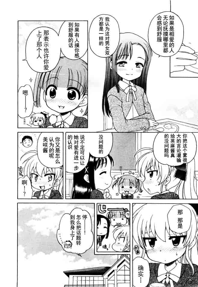 [犬星] おじょうさまのひみつ_第4集