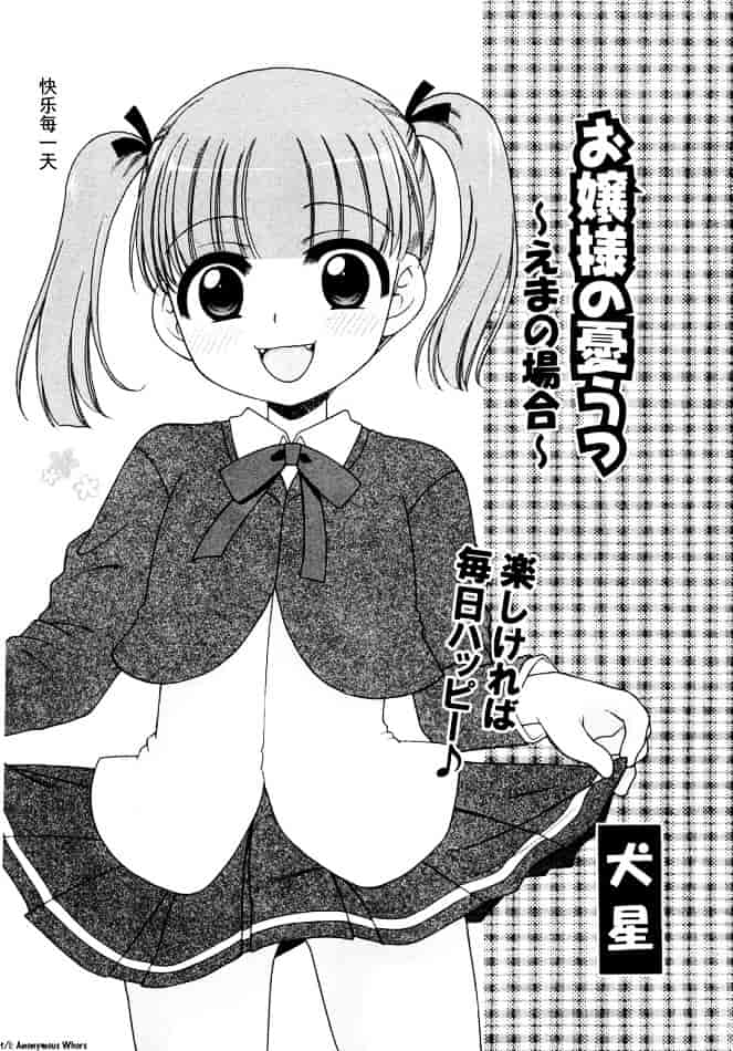 [犬星] おじょうさまのひみつ_第4集