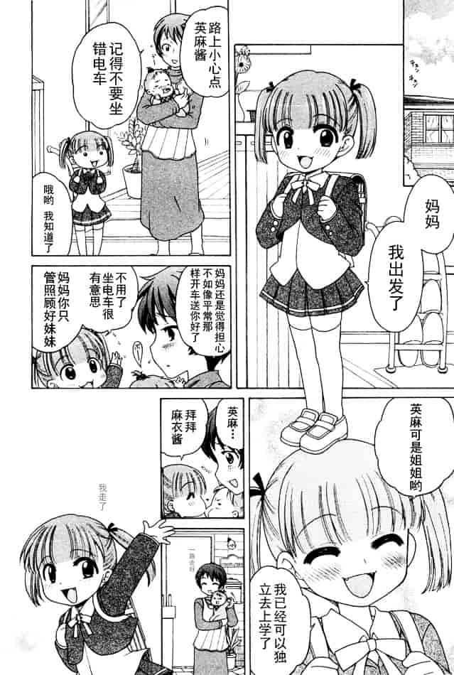 [犬星] おじょうさまのひみつ_第4集