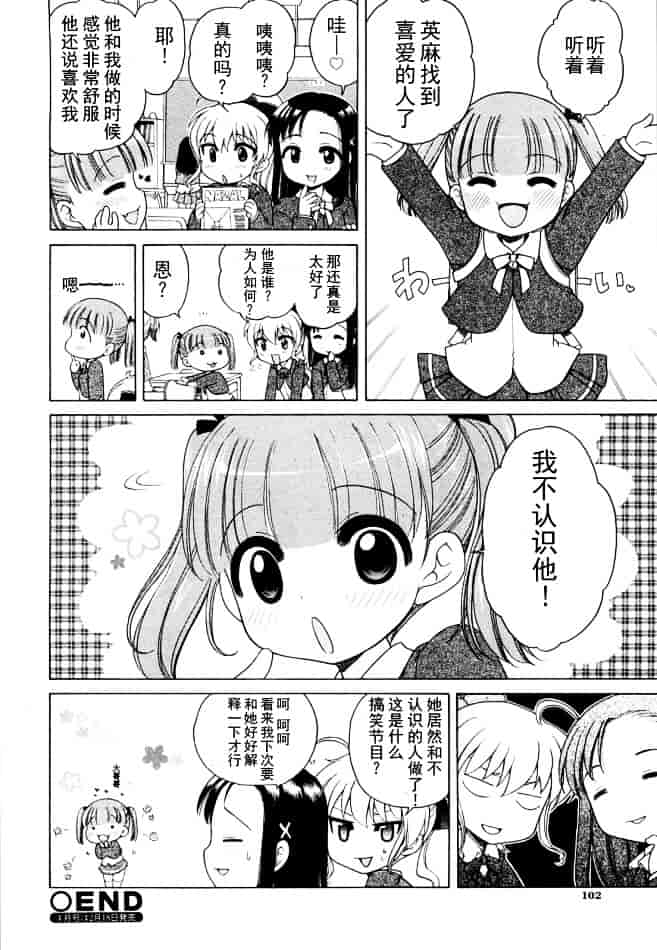 [犬星] おじょうさまのひみつ_第5集
