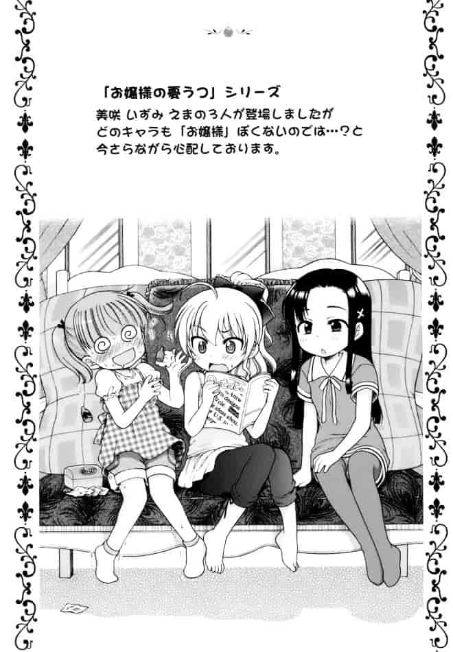 [犬星] おじょうさまのひみつ_第5集