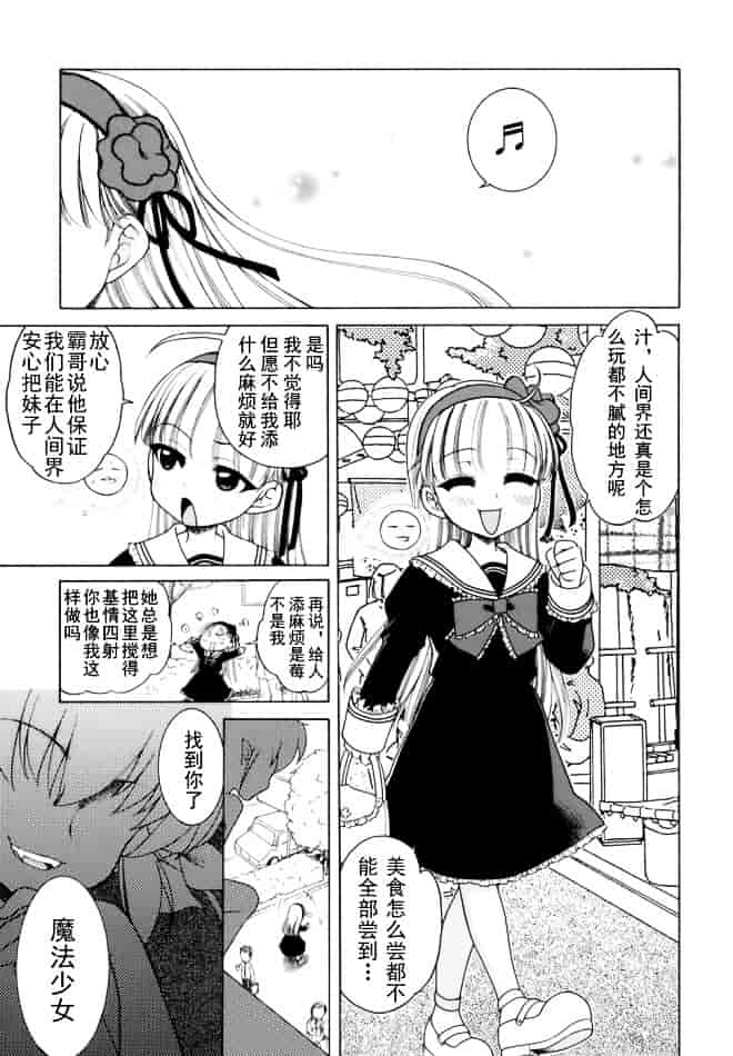 [犬星] おじょうさまのひみつ_第5集
