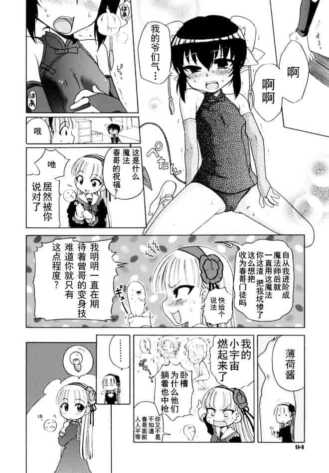[犬星] おじょうさまのひみつ_第5集