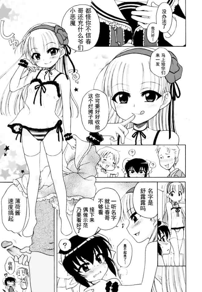 [犬星] おじょうさまのひみつ_第5集