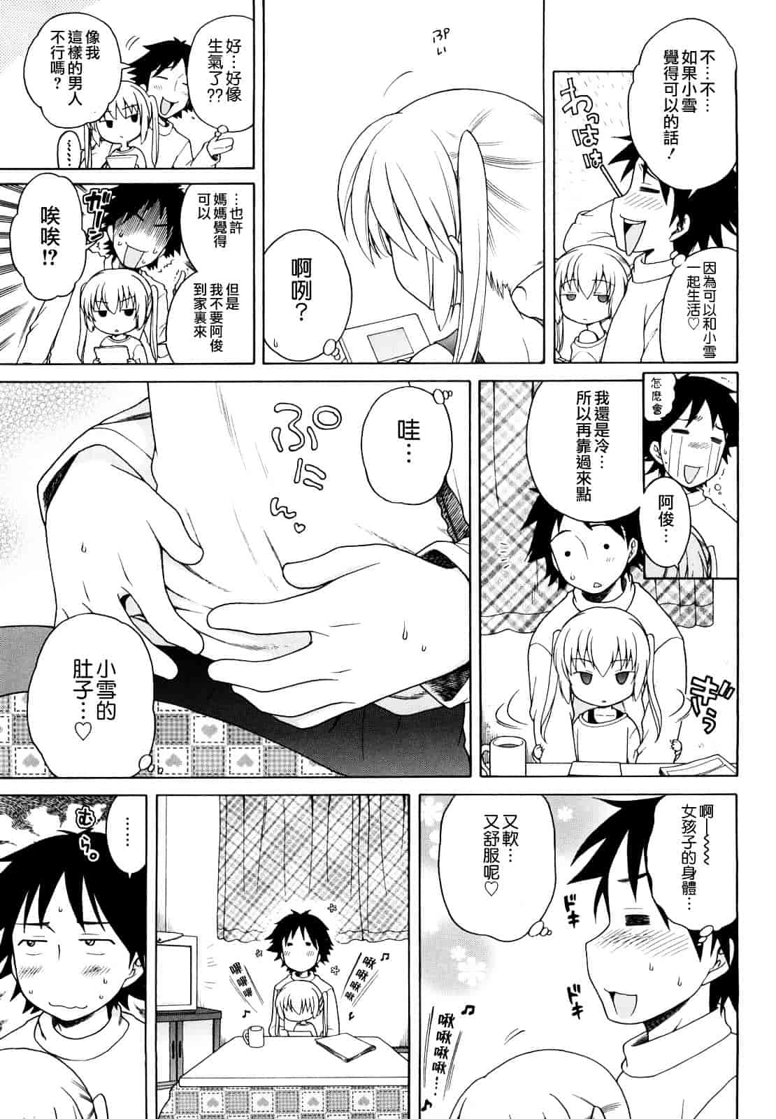 [犬星] おにいちゃんが、すき。_第5集