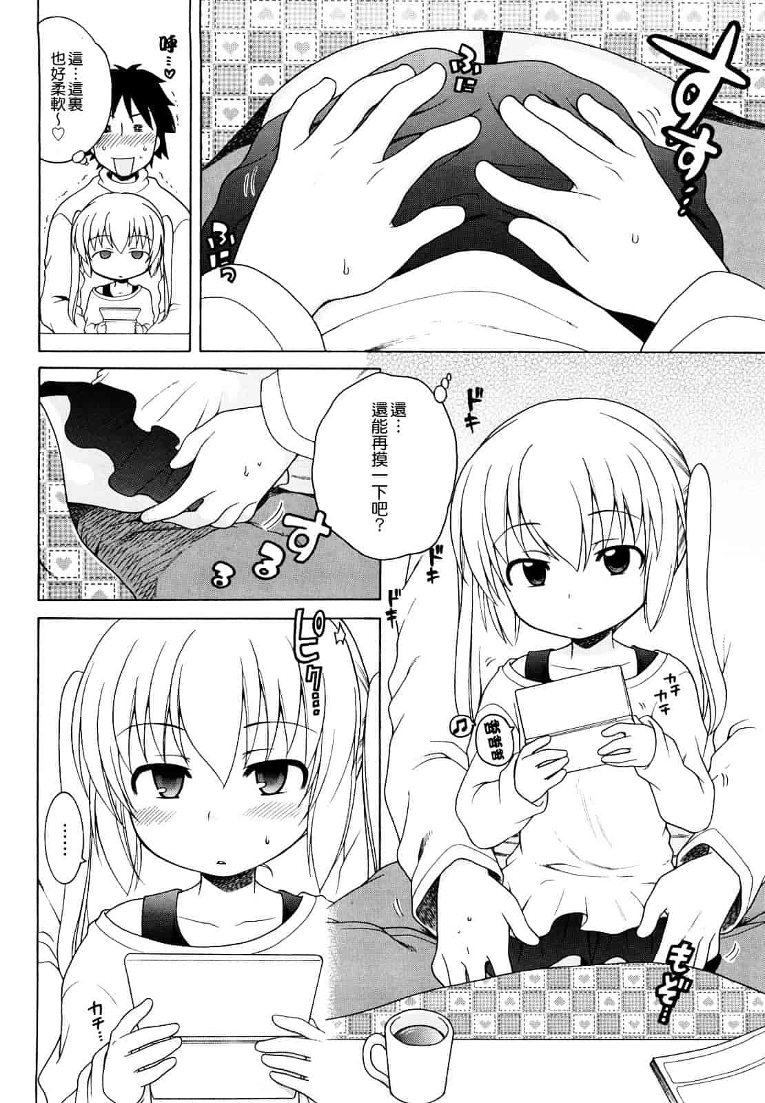 [犬星] おにいちゃんが、すき。_第6集