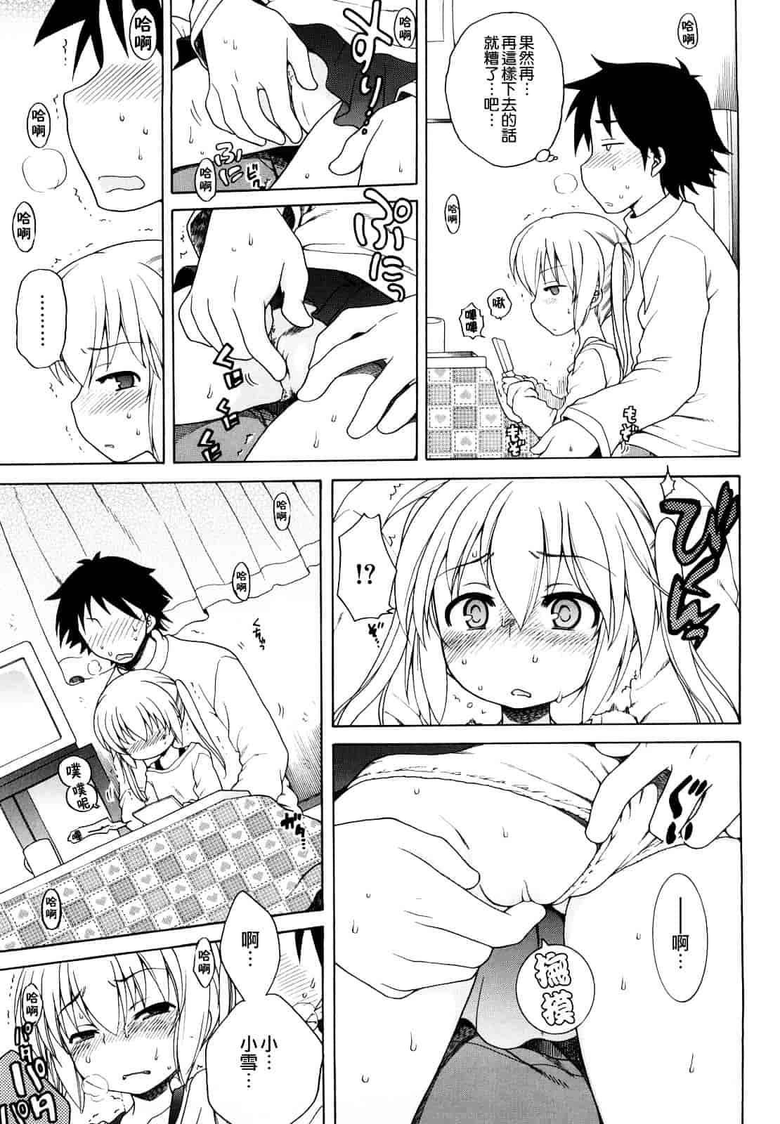 [犬星] おにいちゃんが、すき。_第6集