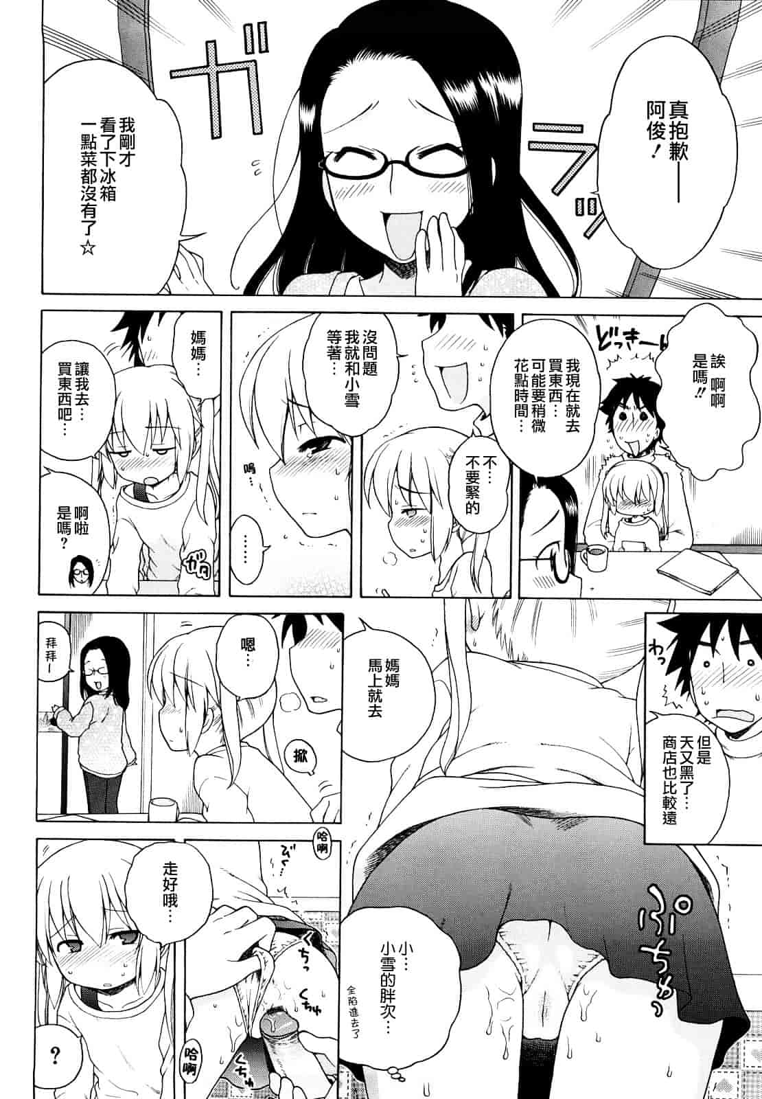 [犬星] おにいちゃんが、すき。_第6集