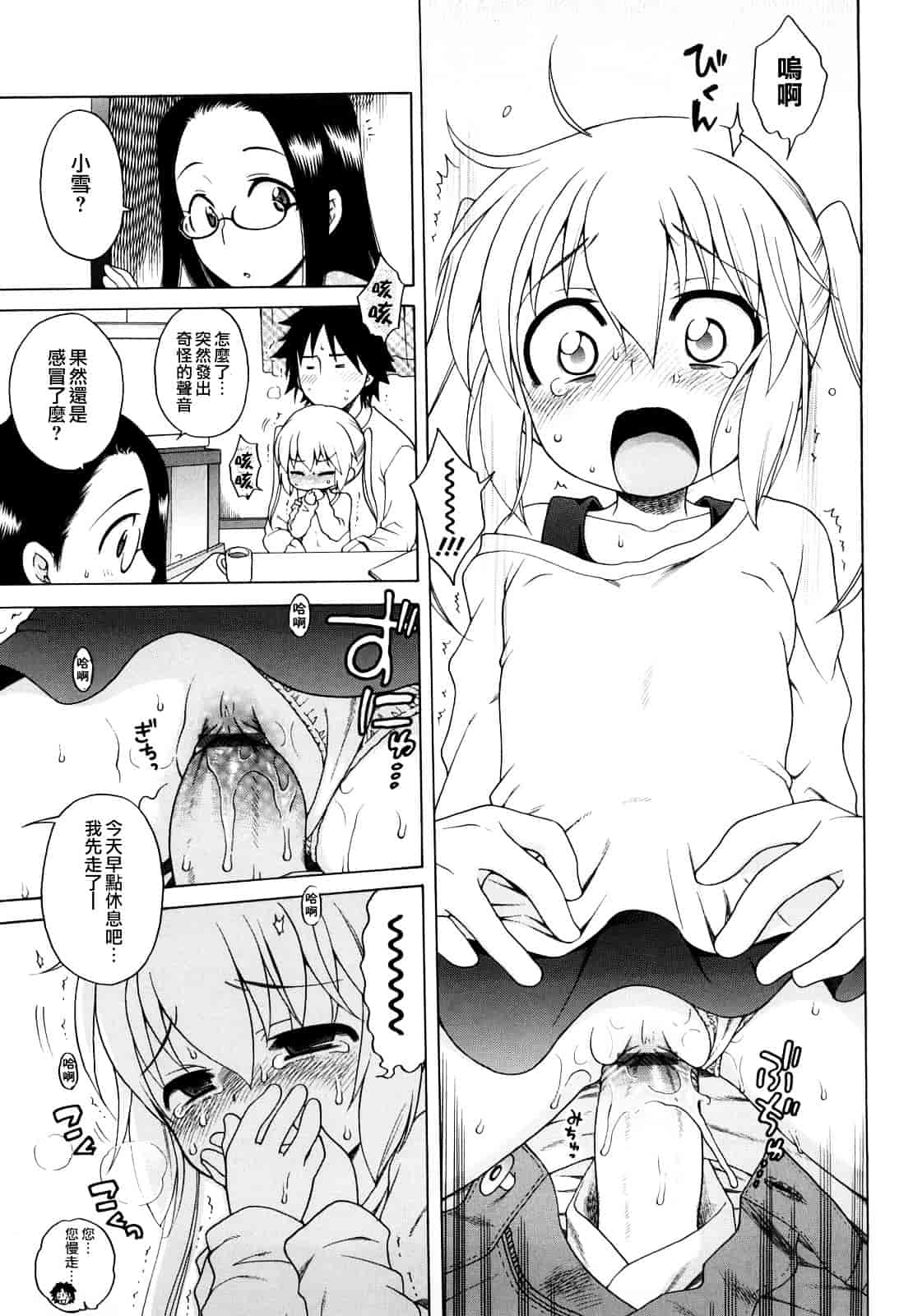 [犬星] おにいちゃんが、すき。_第6集