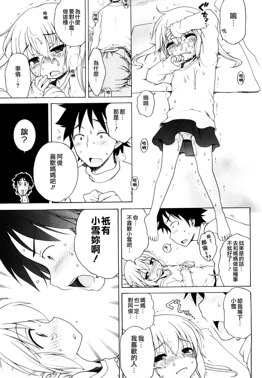 [犬星] おにいちゃんが、すき。_第6集