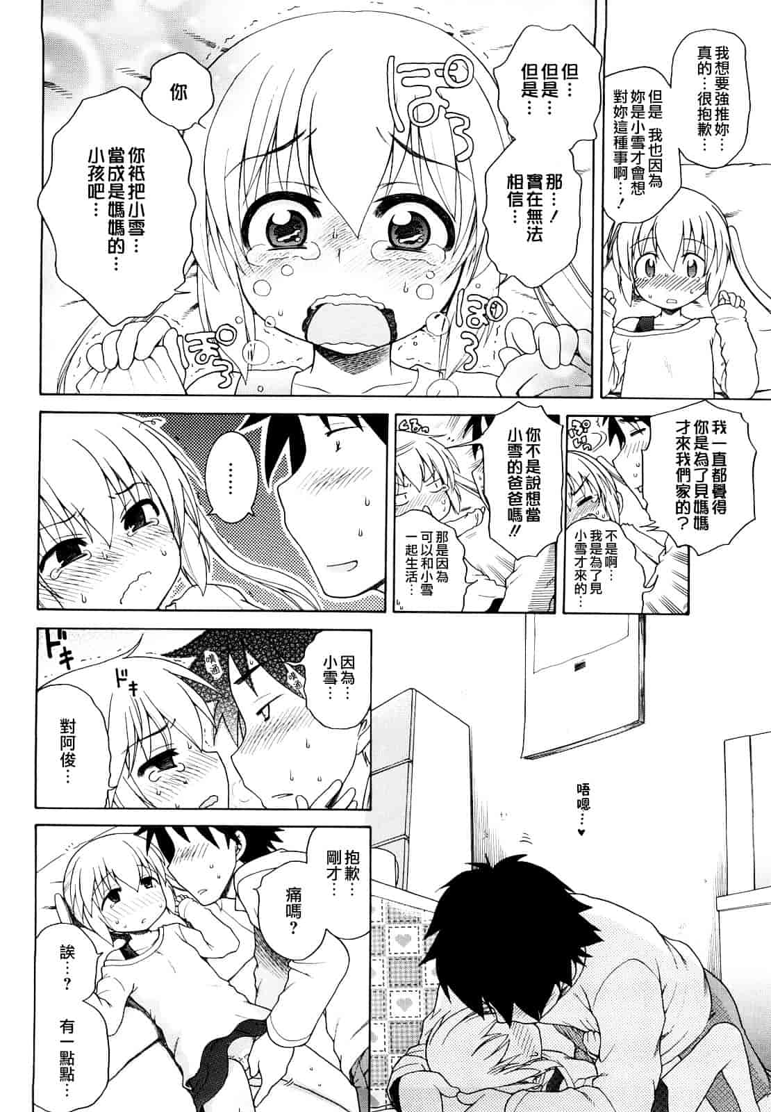 [犬星] おにいちゃんが、すき。_第6集