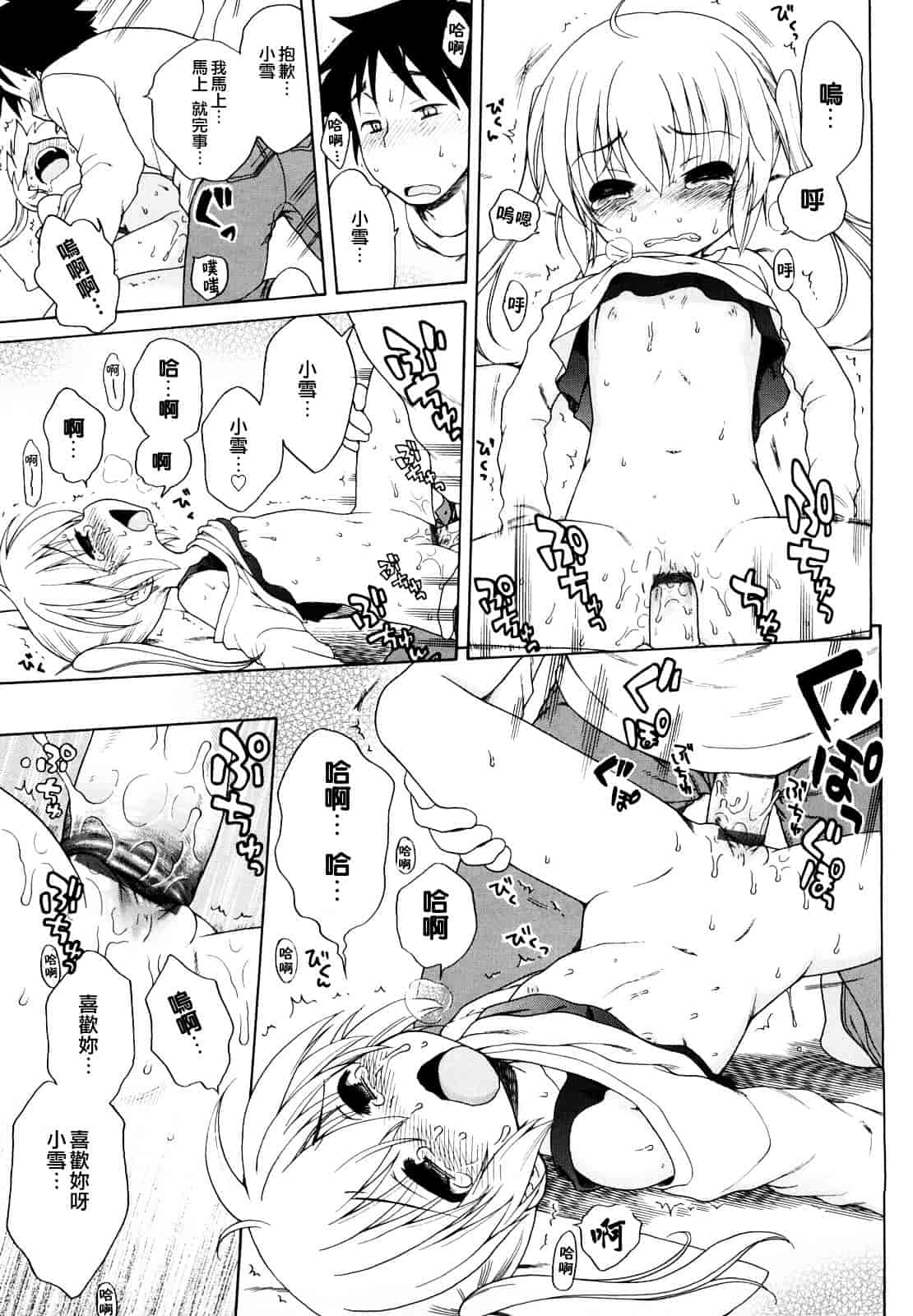 [犬星] おにいちゃんが、すき。_第6集