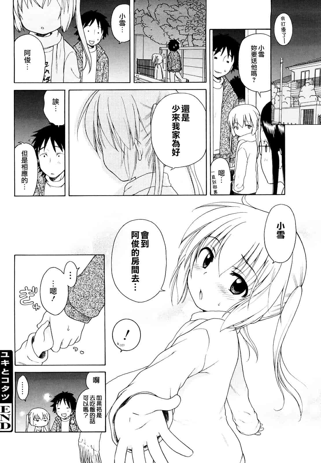 [犬星] おにいちゃんが、すき。_第6集