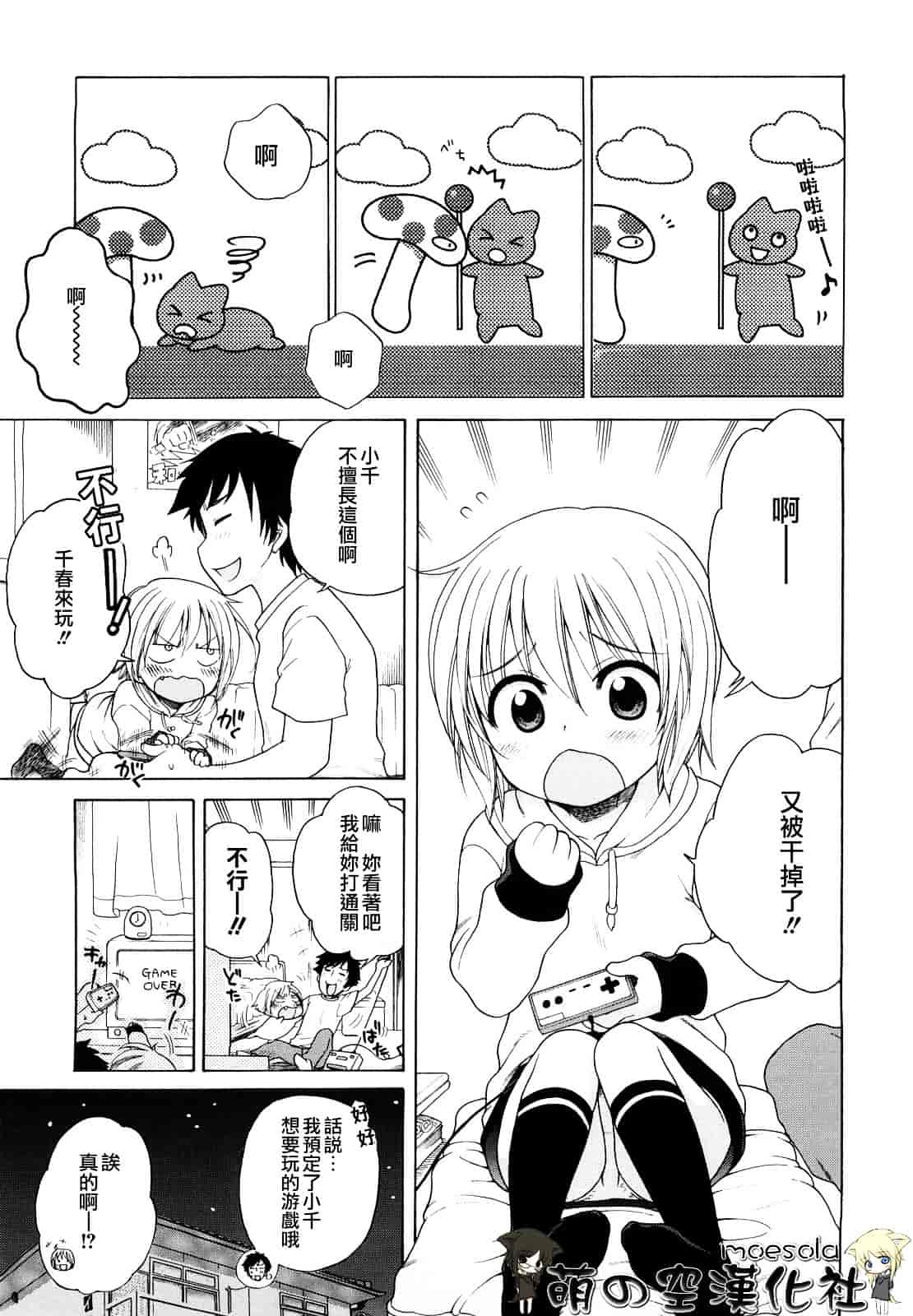 [犬星] おにいちゃんが、すき。_第6集