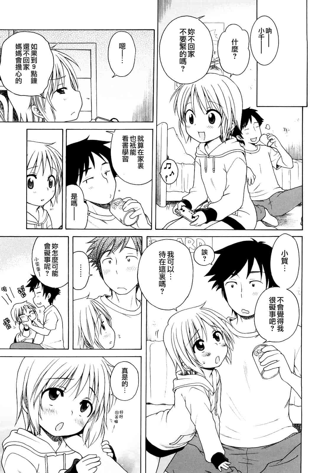 [犬星] おにいちゃんが、すき。_第6集