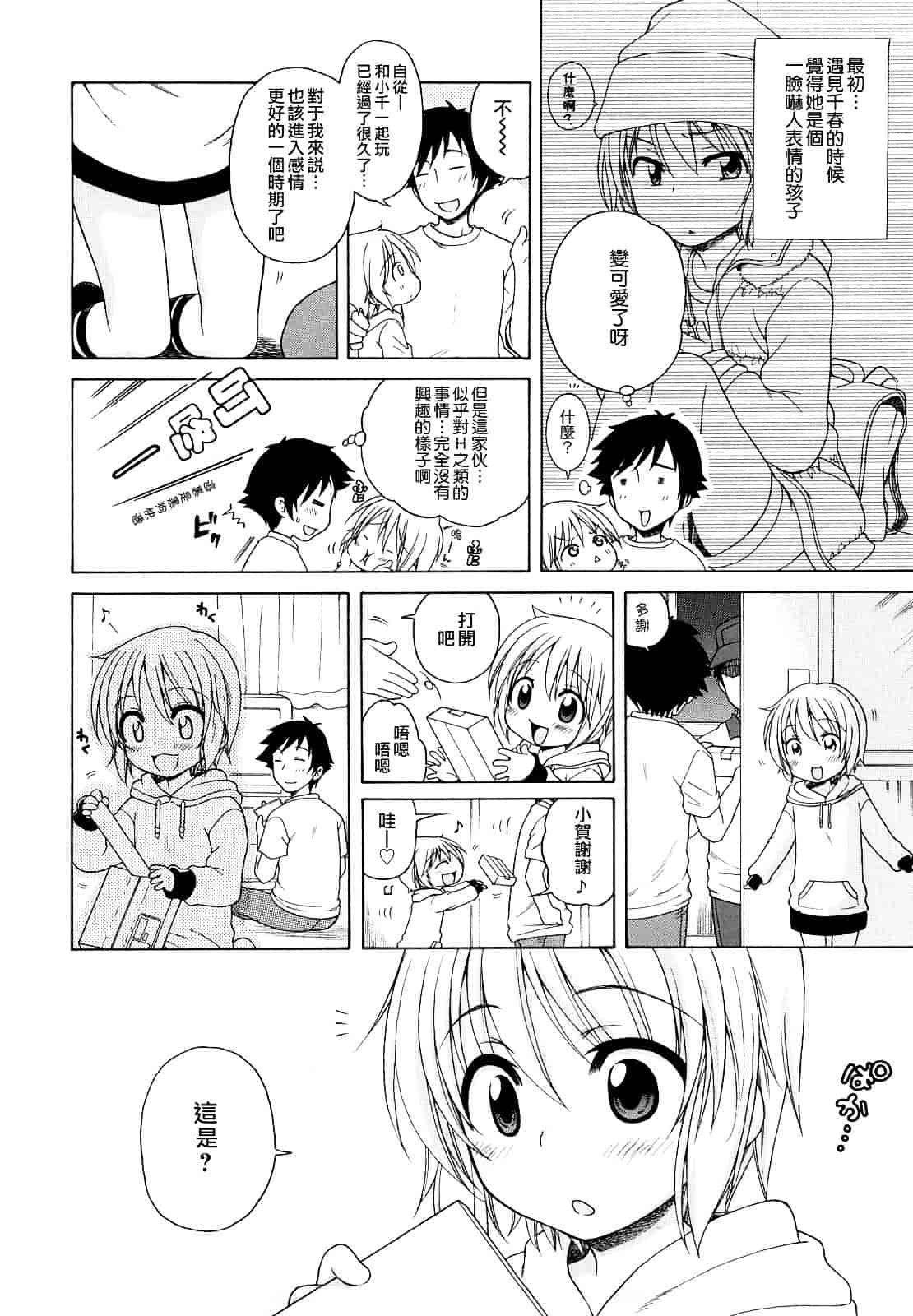 [犬星] おにいちゃんが、すき。_第6集