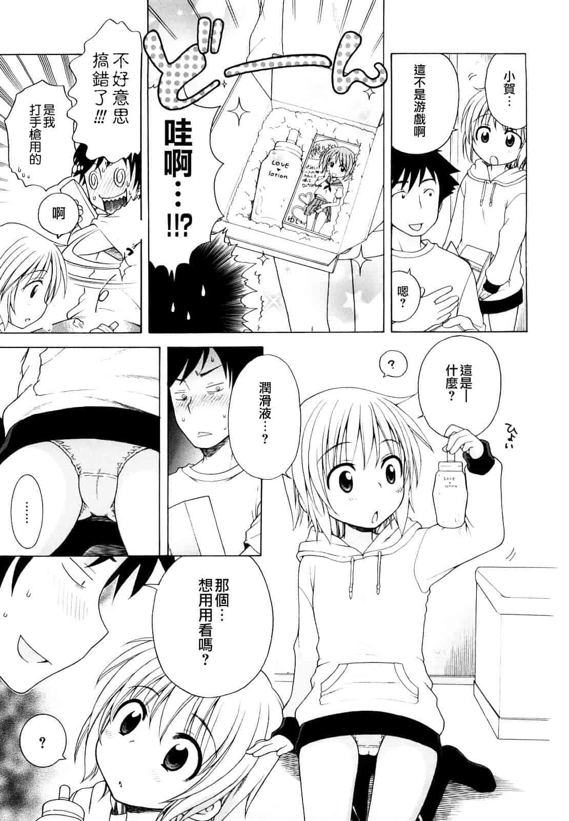 [犬星] おにいちゃんが、すき。_第6集