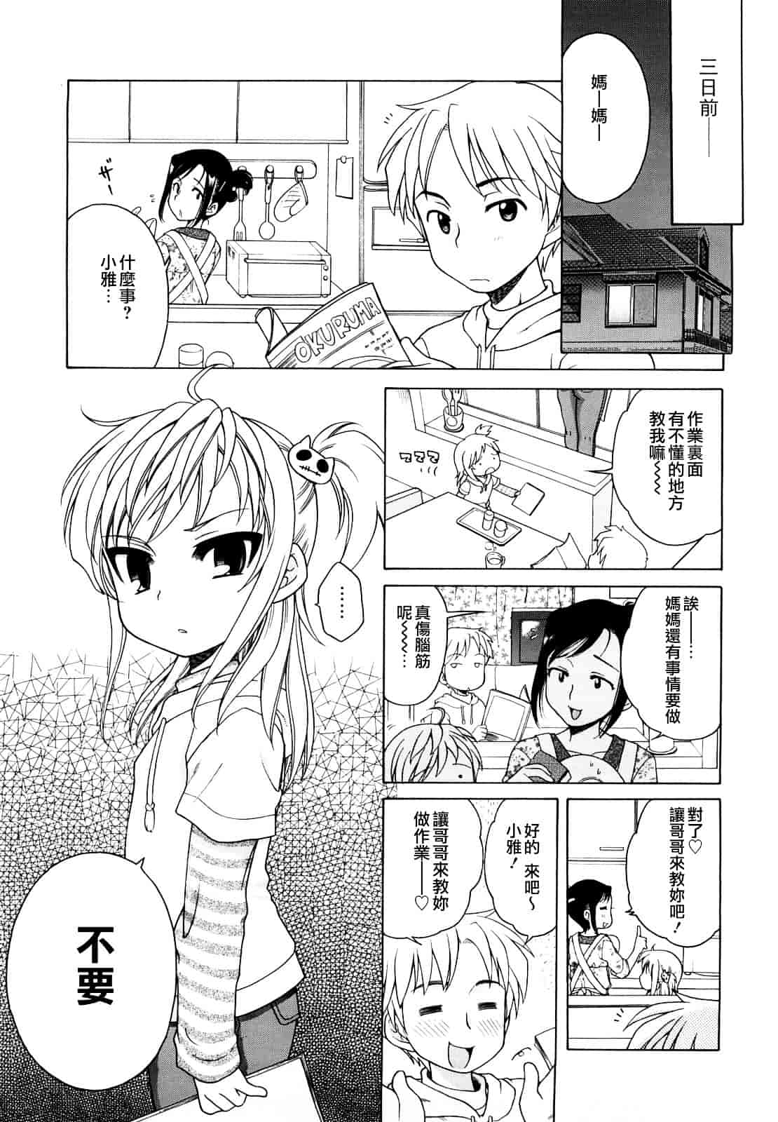 [犬星] おにいちゃんが、すき。_第1集