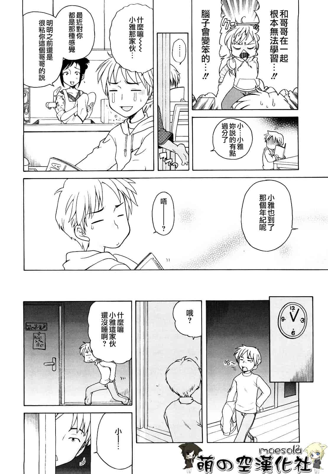[犬星] おにいちゃんが、すき。_第1集