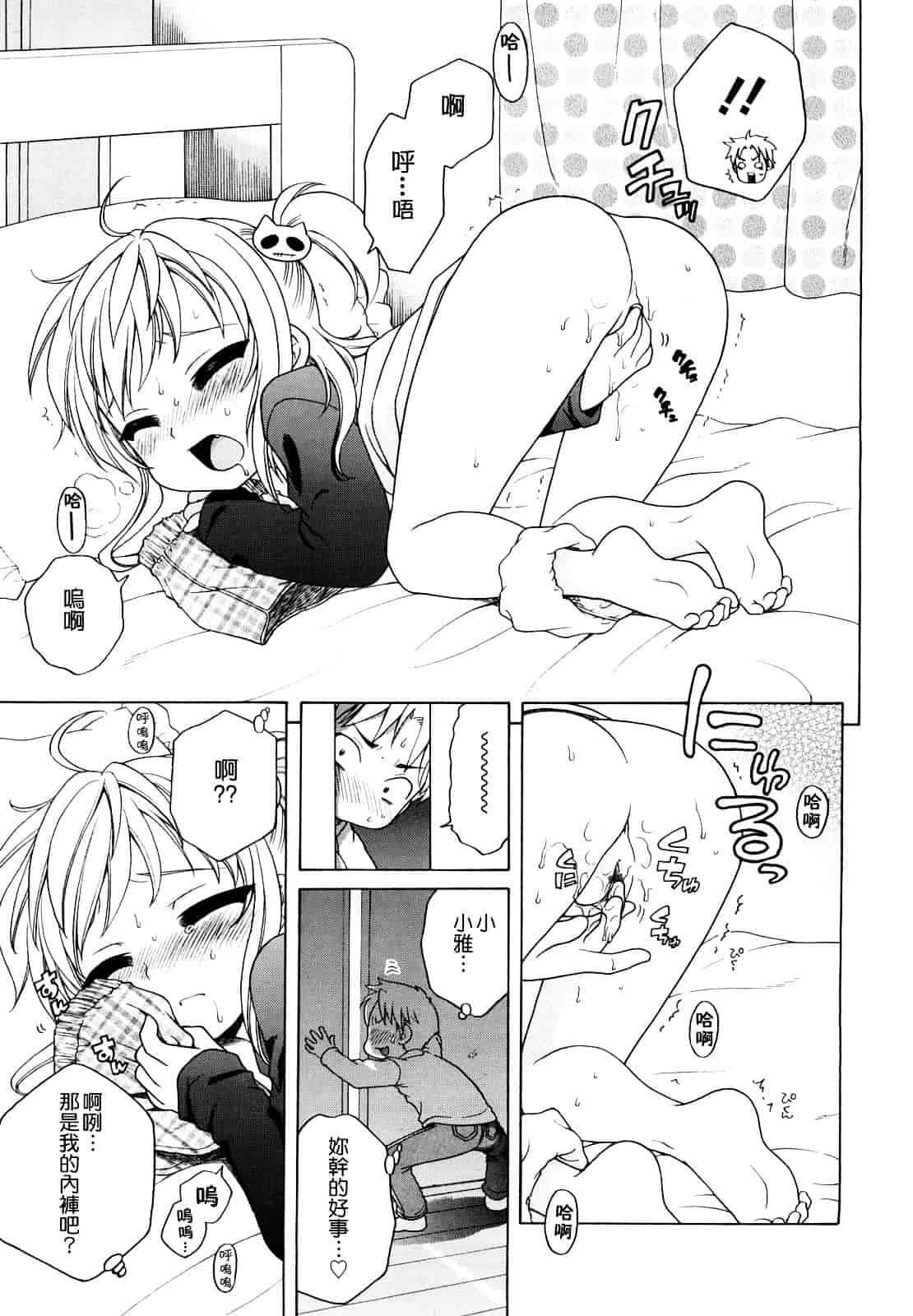 [犬星] おにいちゃんが、すき。_第1集