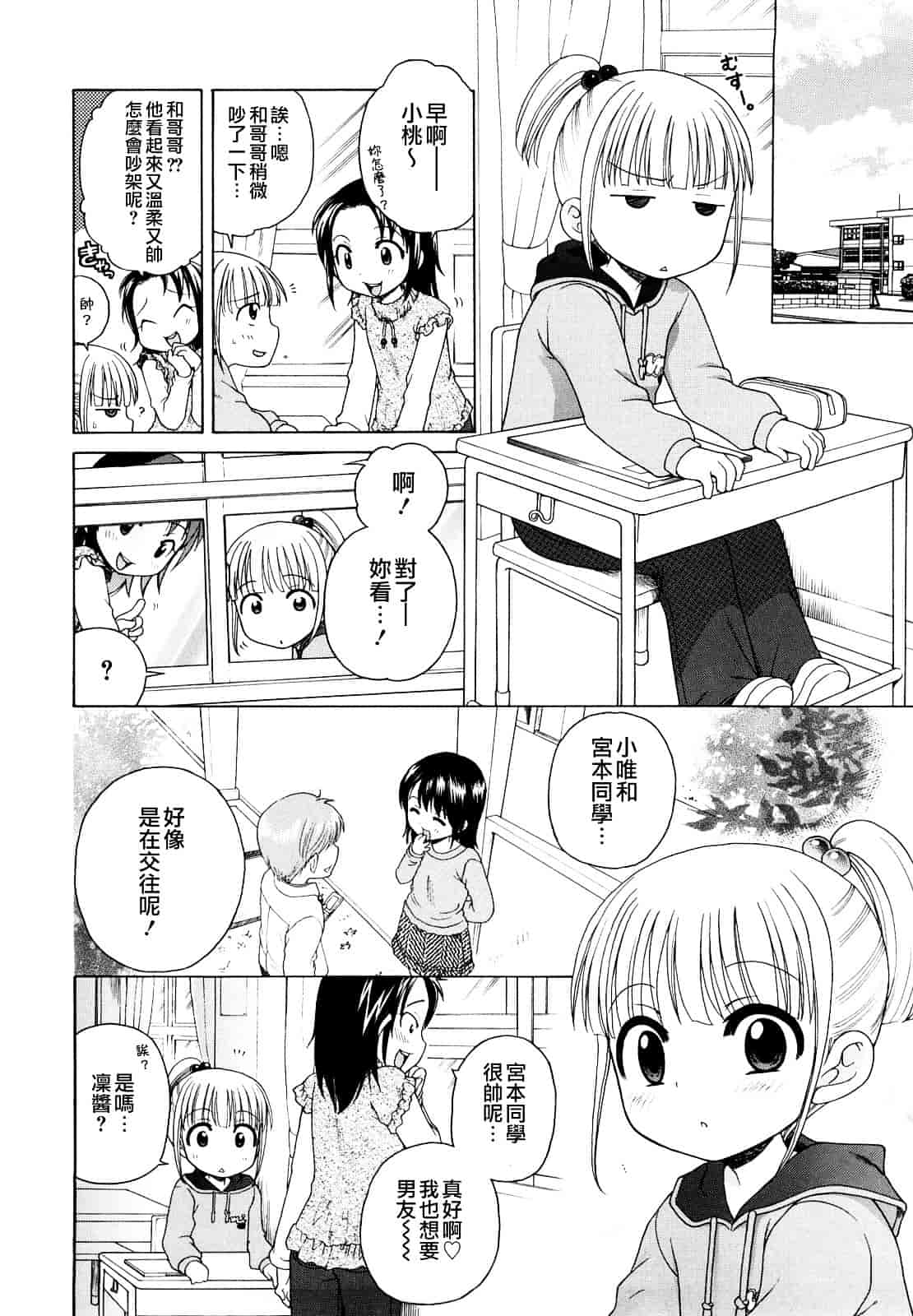 [犬星] おにいちゃんが、すき。_第8集