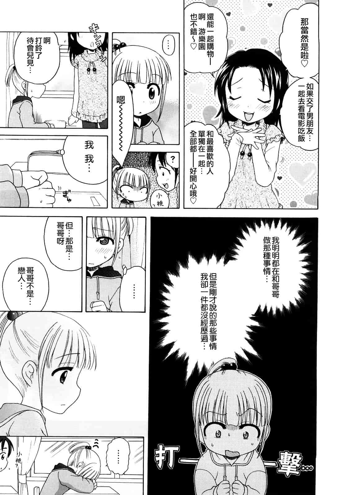 [犬星] おにいちゃんが、すき。_第8集