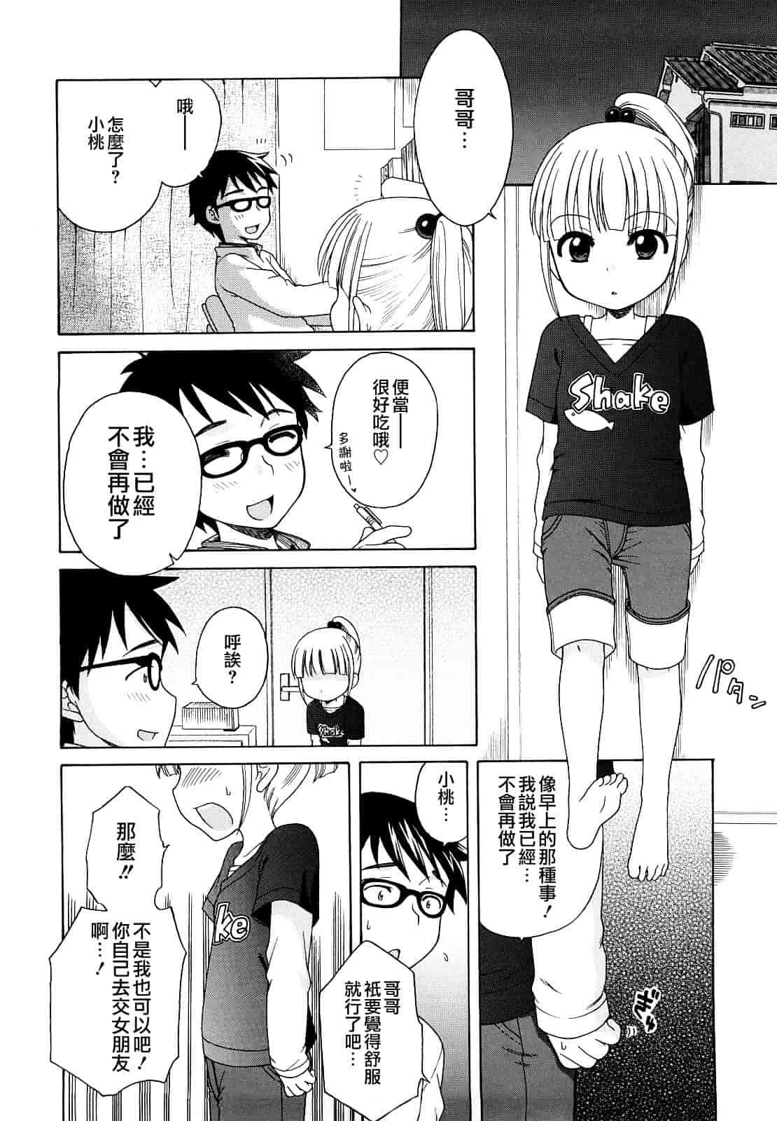 [犬星] おにいちゃんが、すき。_第8集