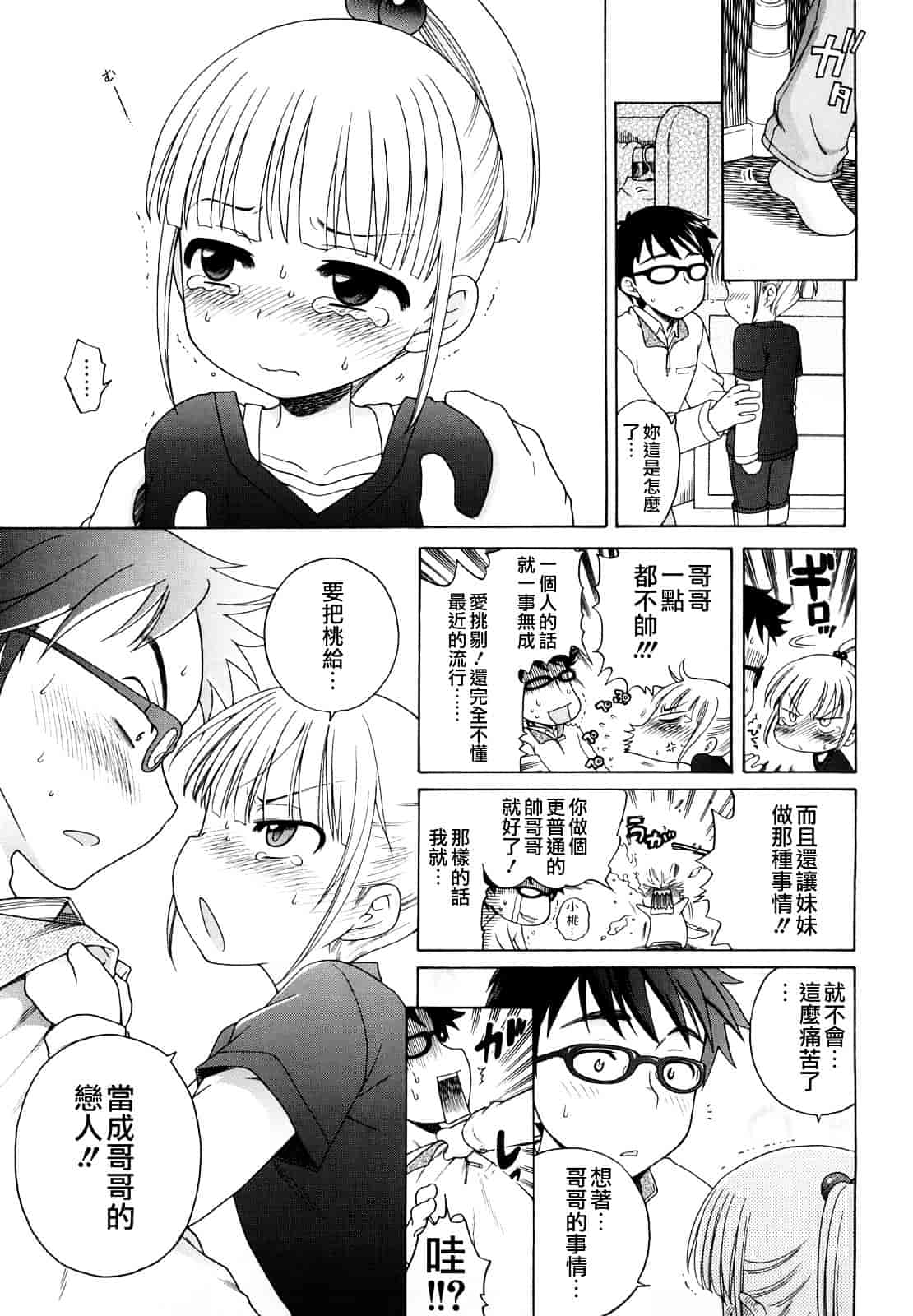 [犬星] おにいちゃんが、すき。_第8集