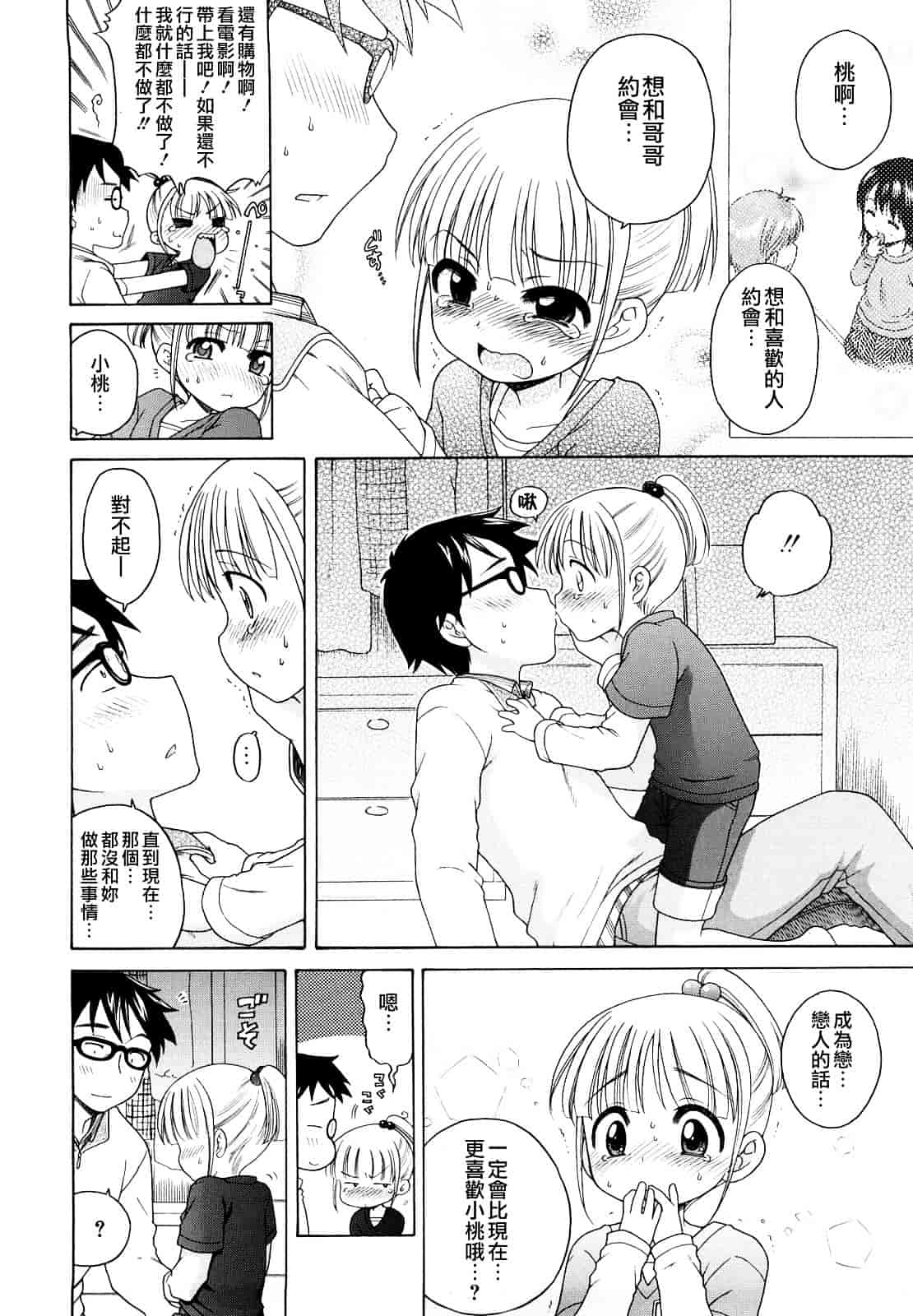 [犬星] おにいちゃんが、すき。_第8集