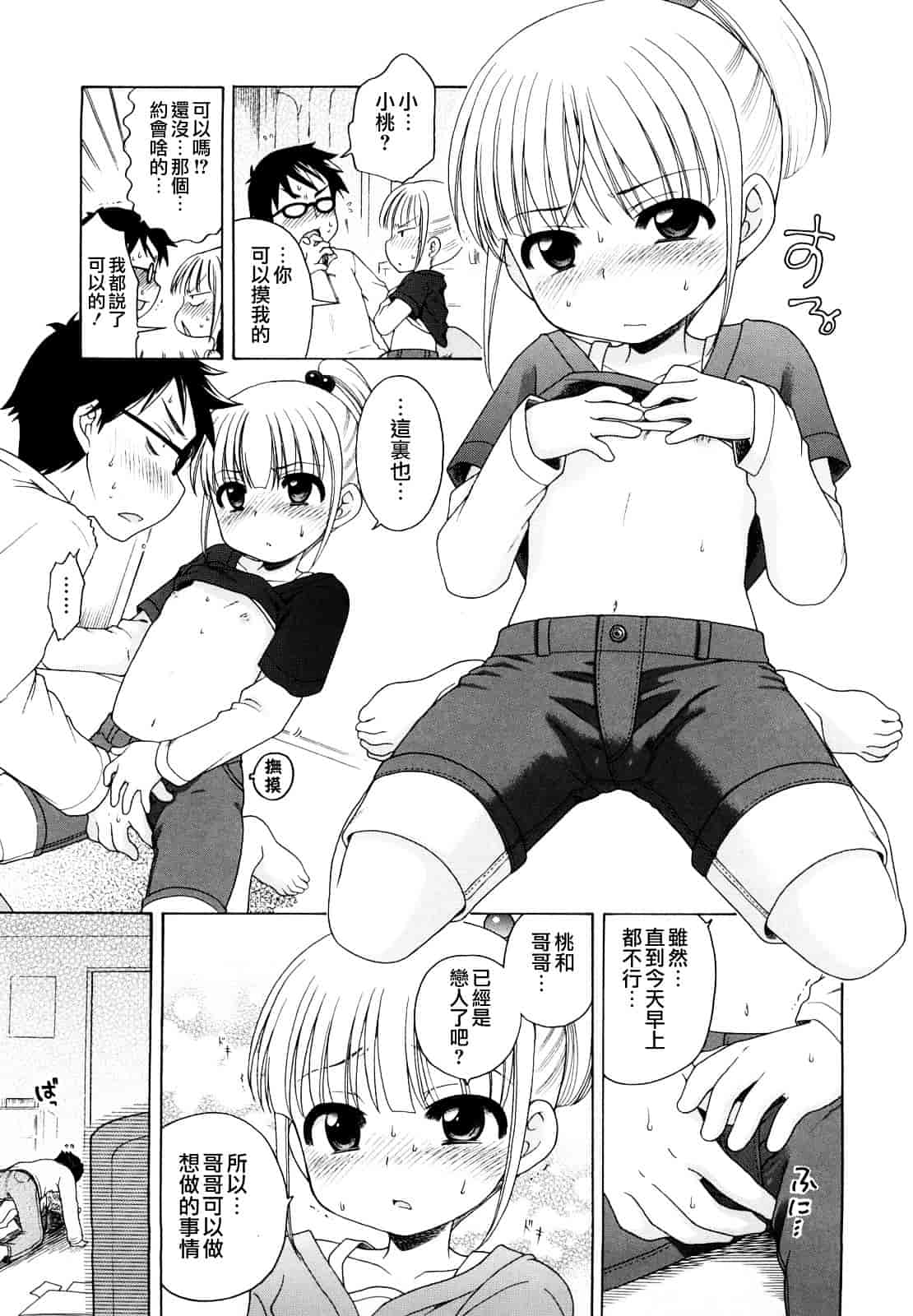 [犬星] おにいちゃんが、すき。_第8集