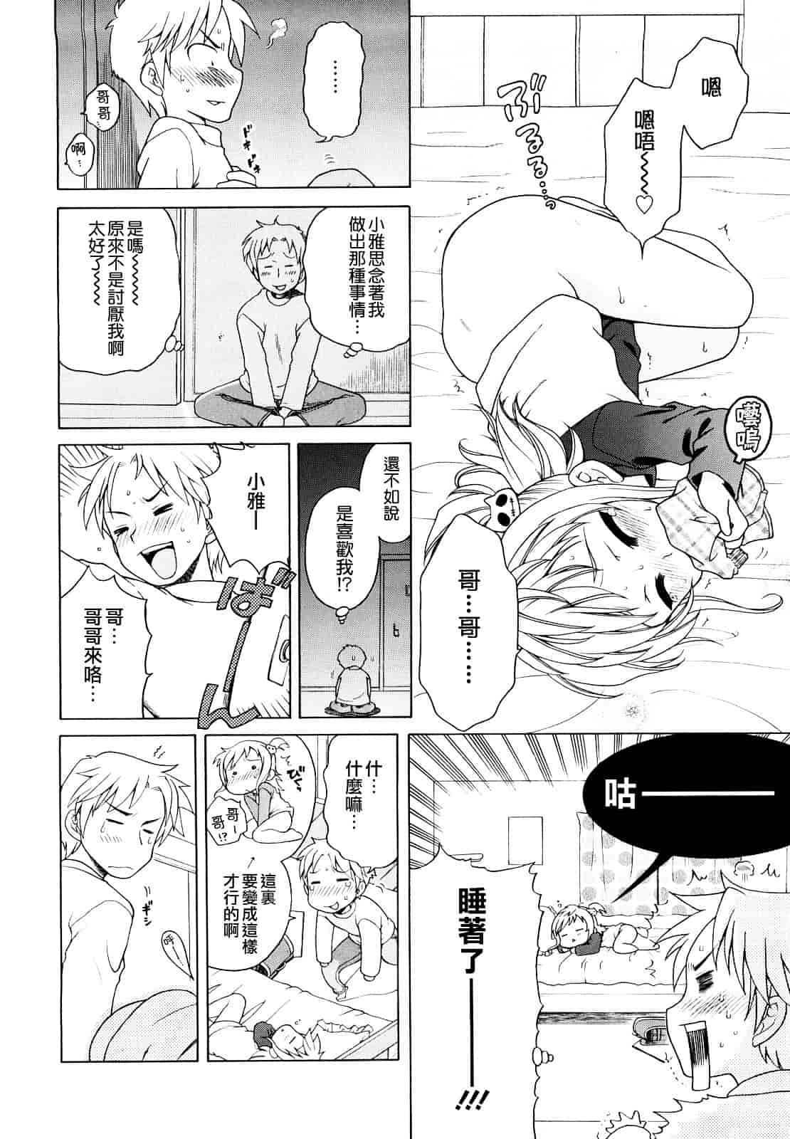 [犬星] おにいちゃんが、すき。_第1集