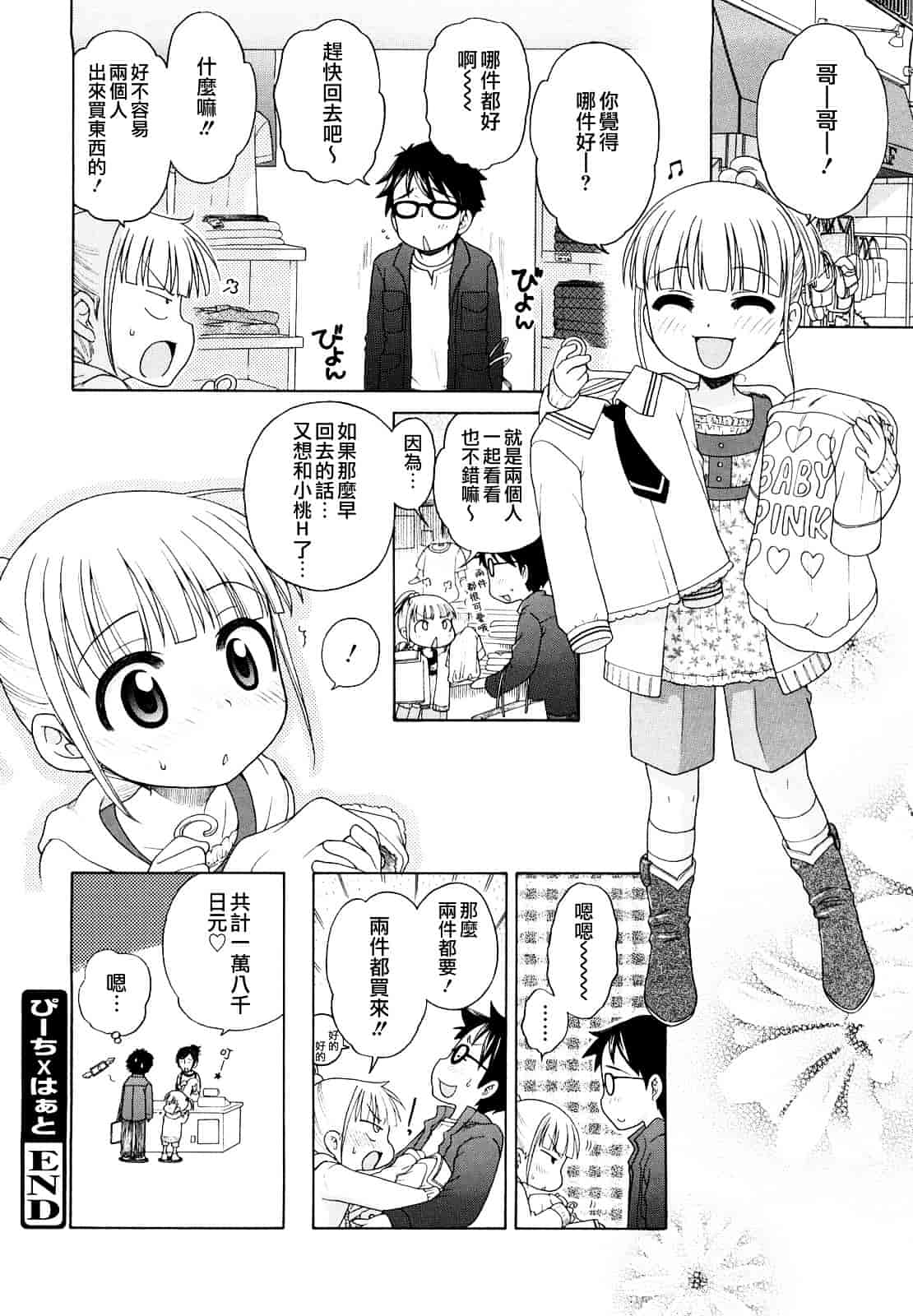 [犬星] おにいちゃんが、すき。_第8集