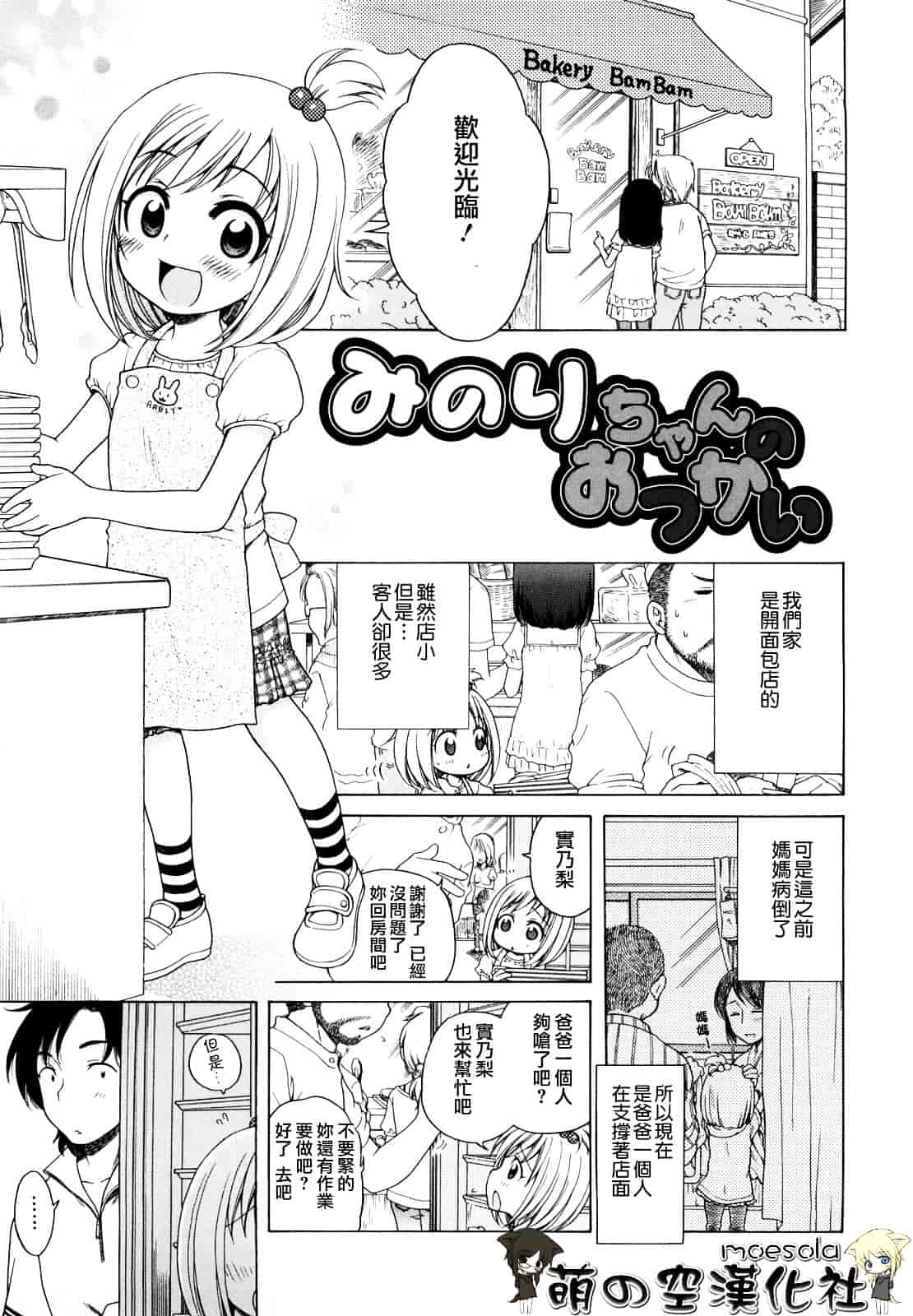 [犬星] おにいちゃんが、すき。_第8集
