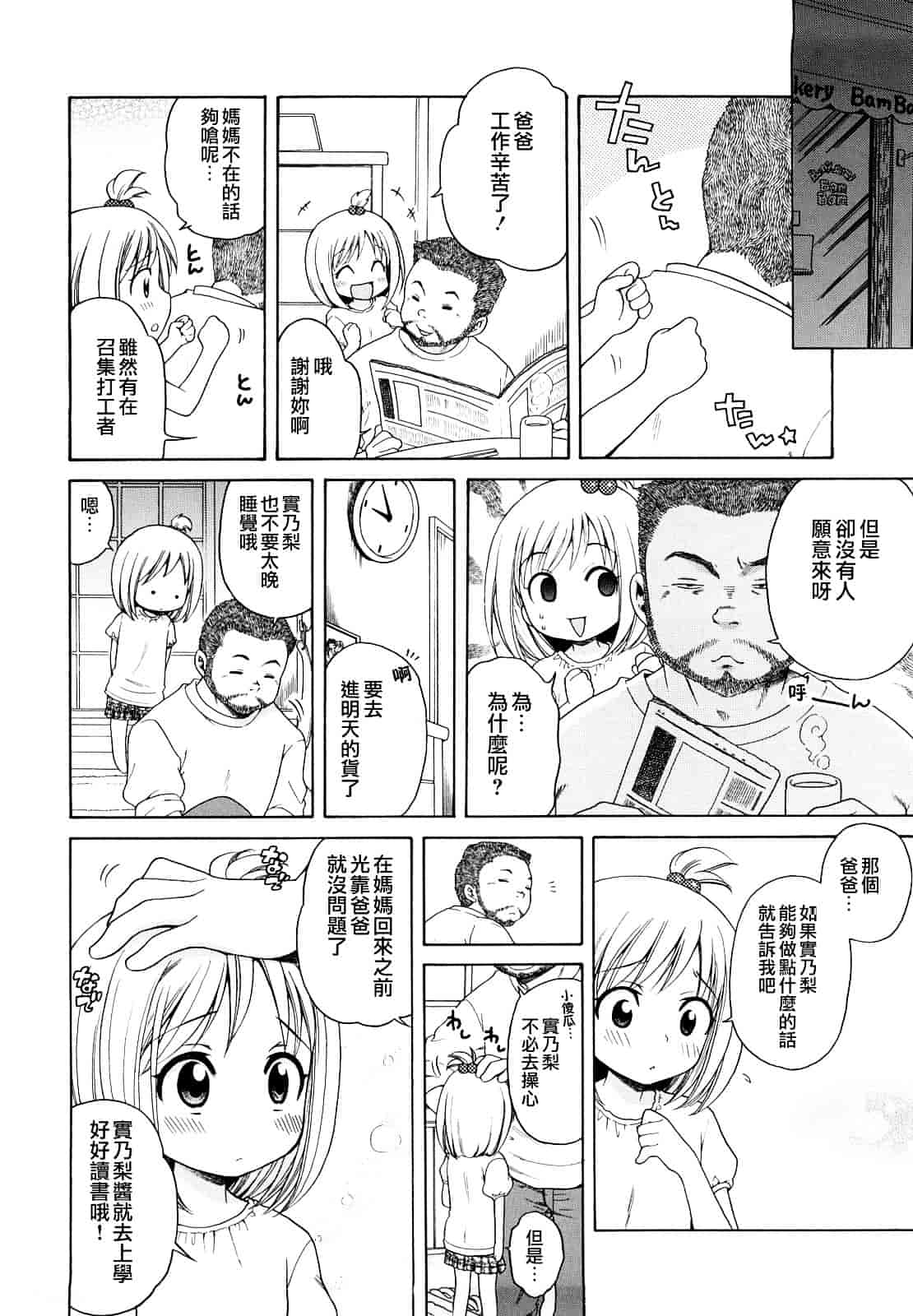 [犬星] おにいちゃんが、すき。_第8集