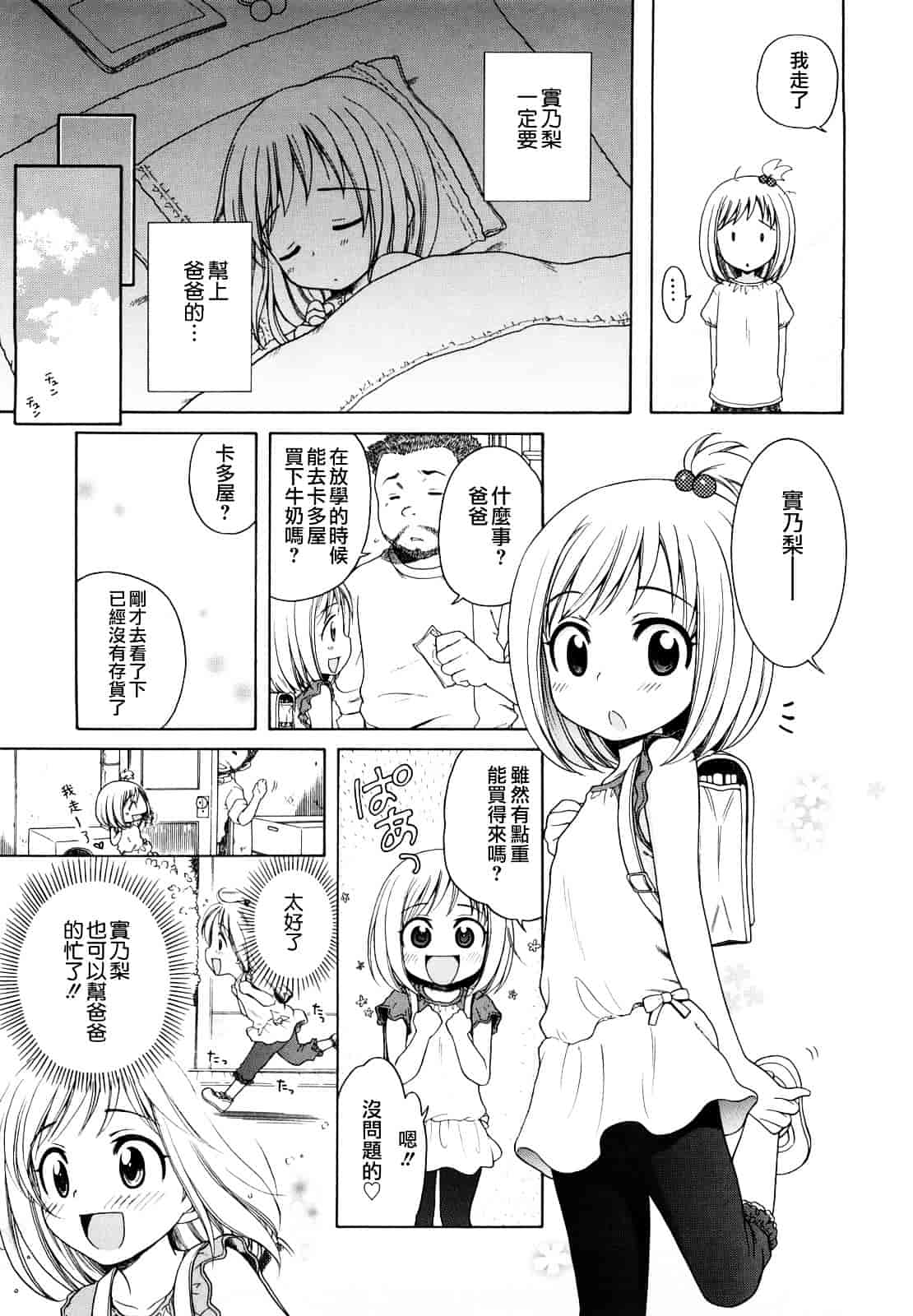 [犬星] おにいちゃんが、すき。_第8集