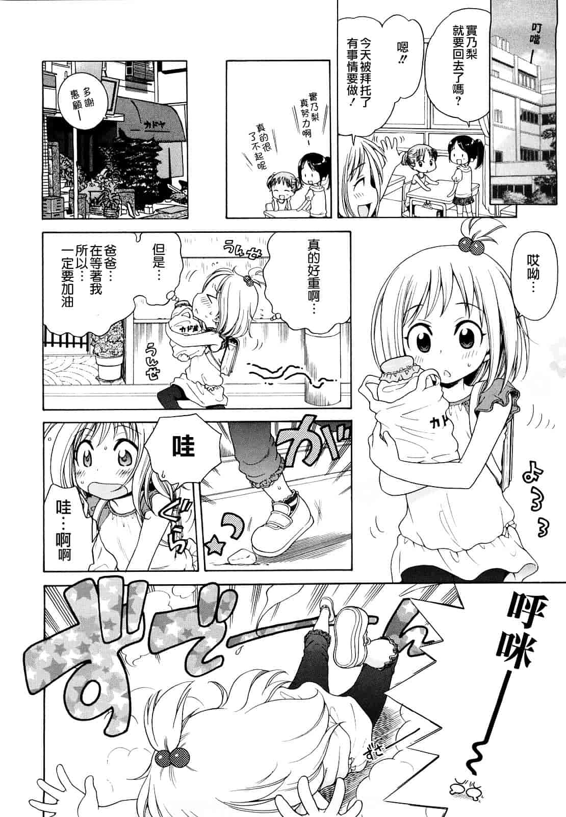 [犬星] おにいちゃんが、すき。_第9集
