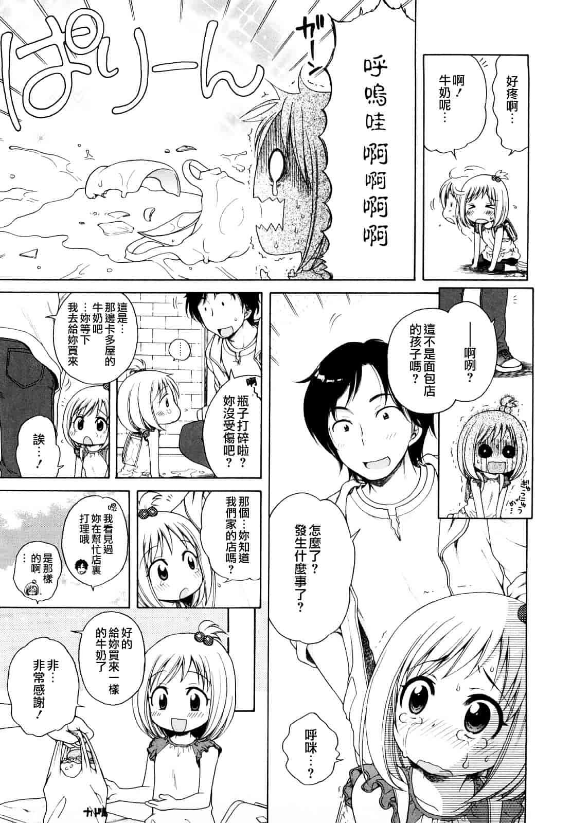 [犬星] おにいちゃんが、すき。_第9集