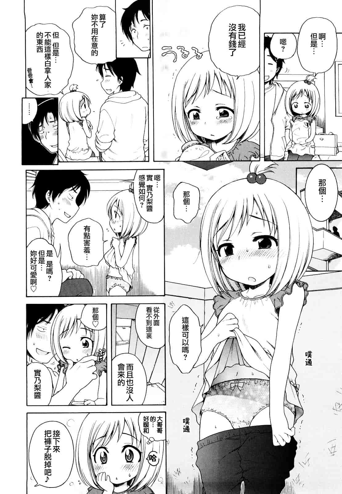 [犬星] おにいちゃんが、すき。_第9集