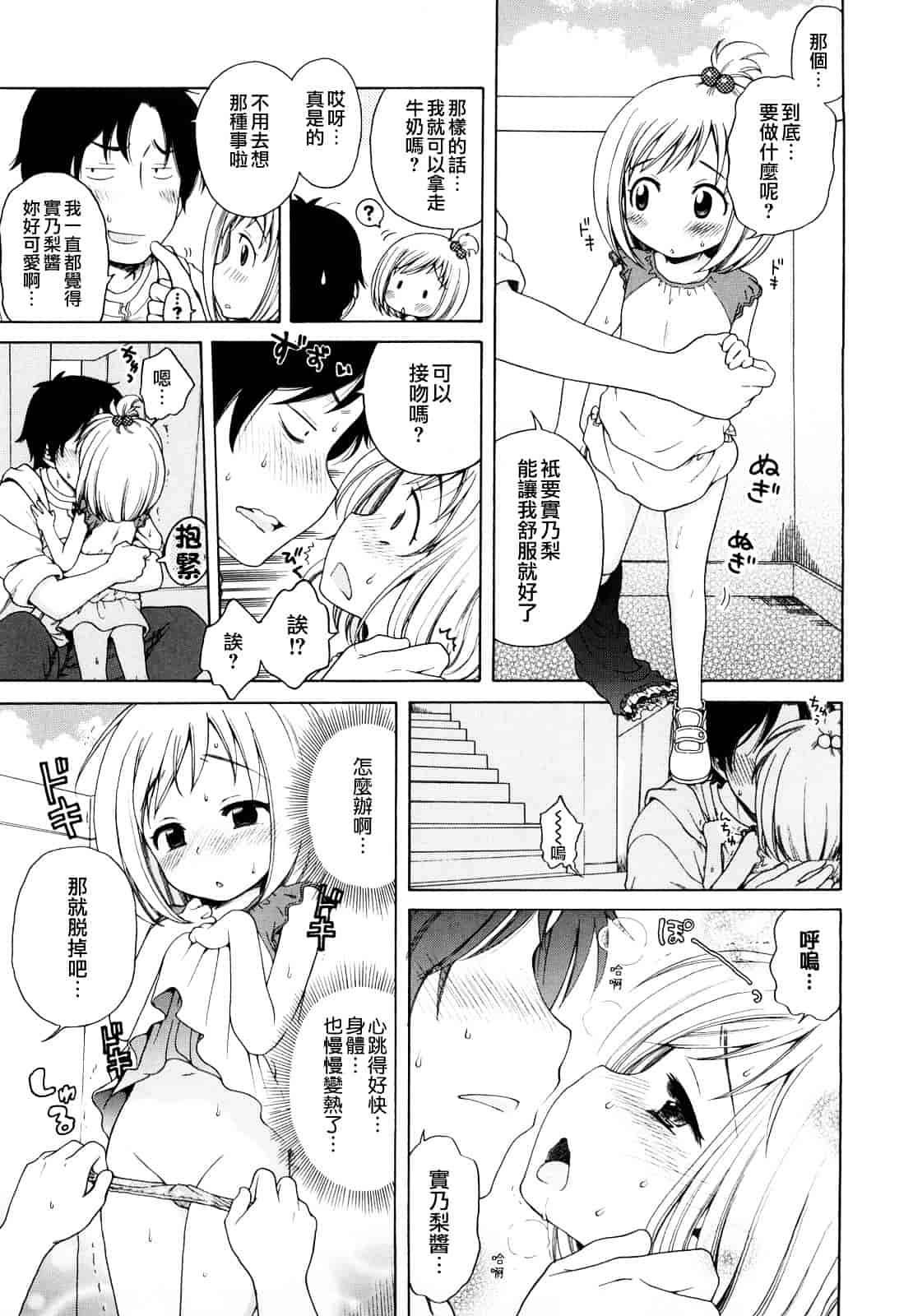 [犬星] おにいちゃんが、すき。_第9集