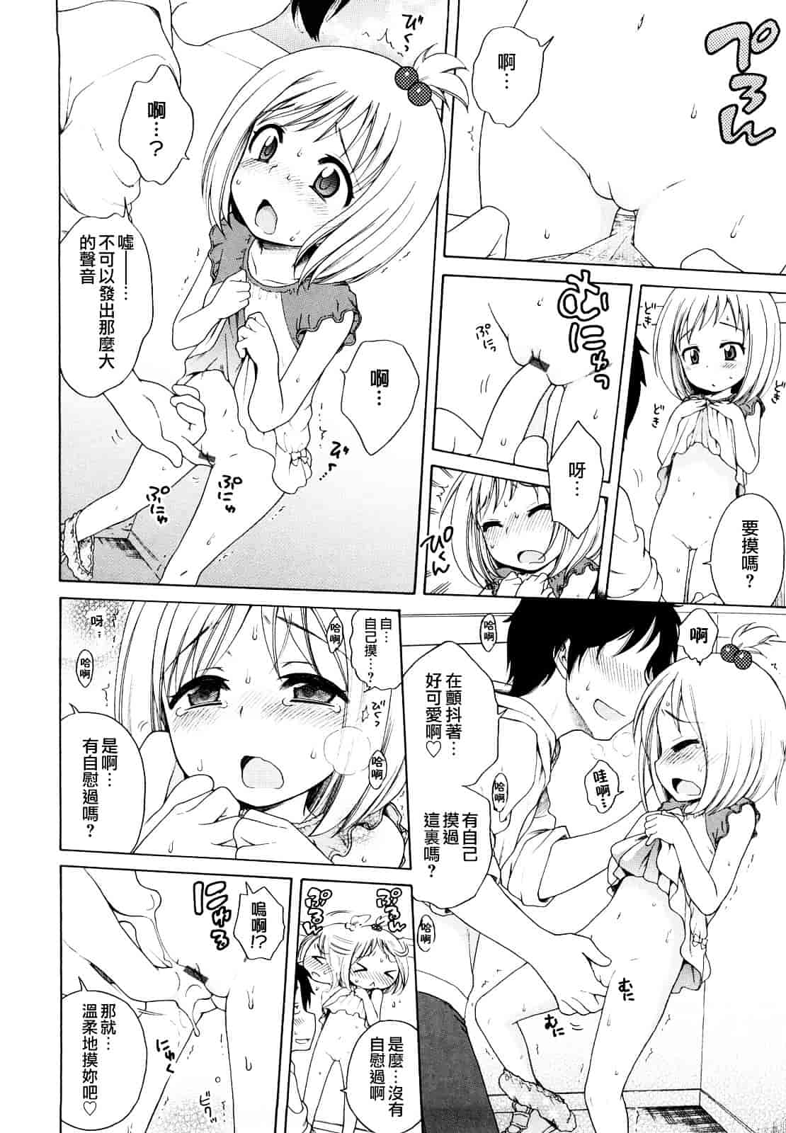 [犬星] おにいちゃんが、すき。_第9集