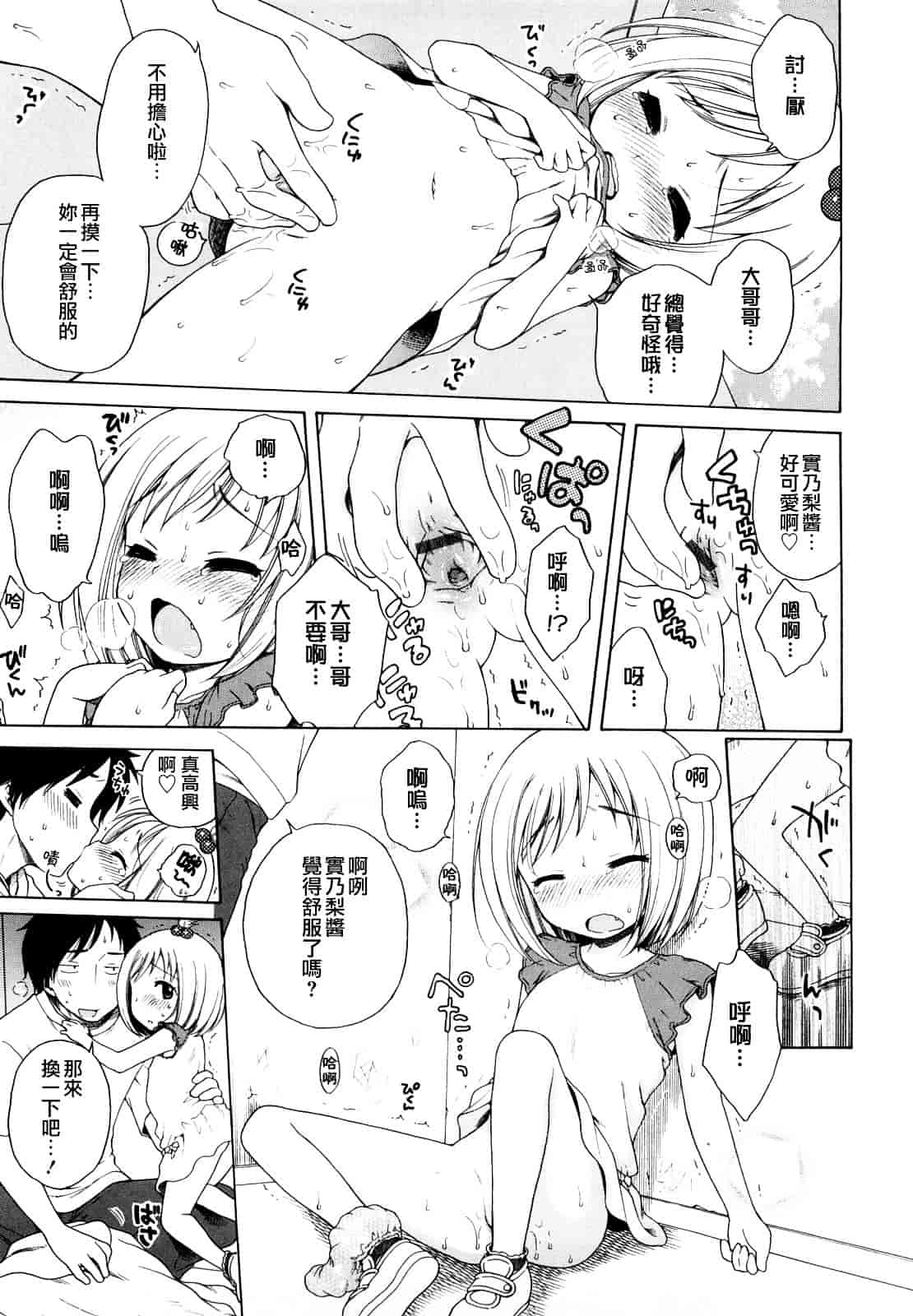 [犬星] おにいちゃんが、すき。_第9集