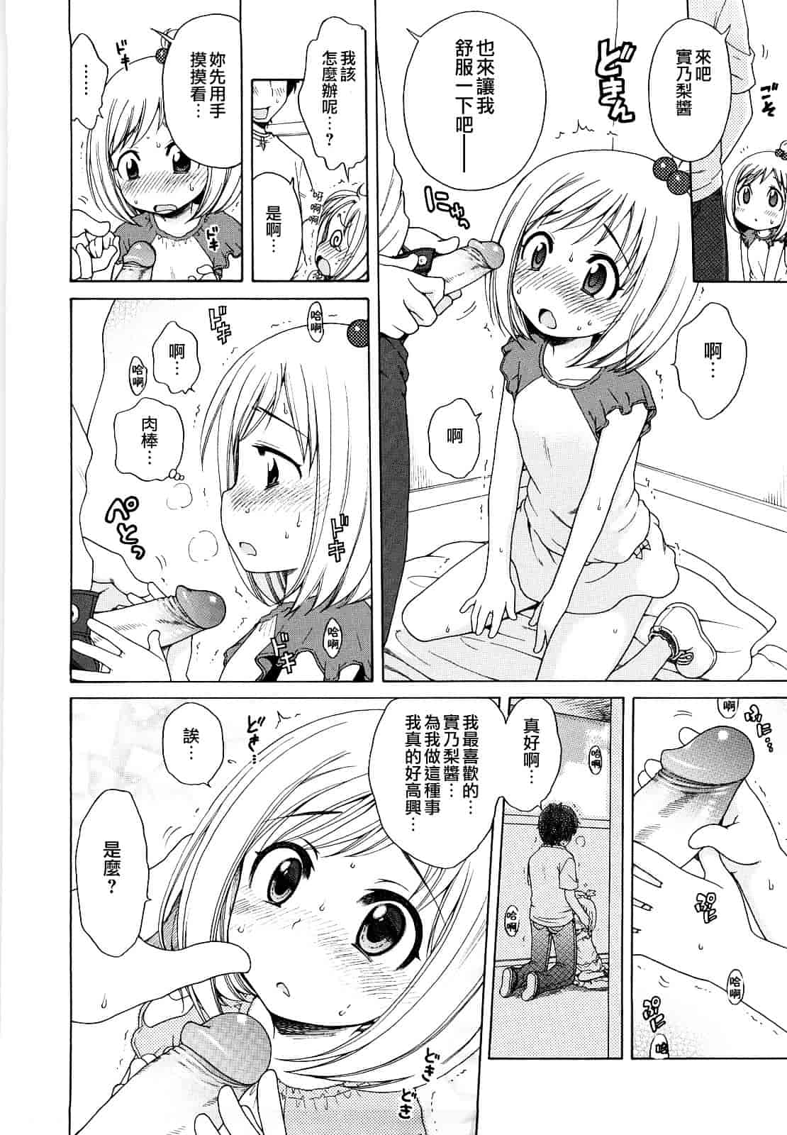 [犬星] おにいちゃんが、すき。_第9集
