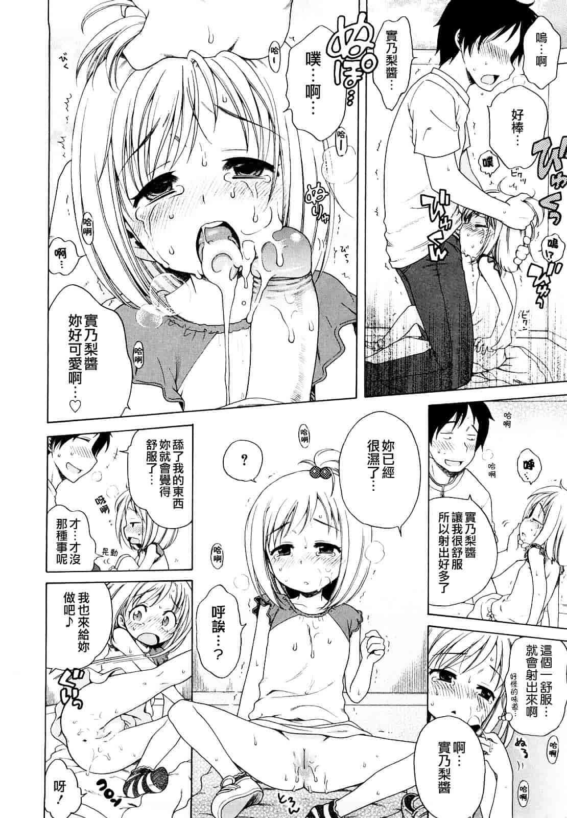[犬星] おにいちゃんが、すき。_第9集