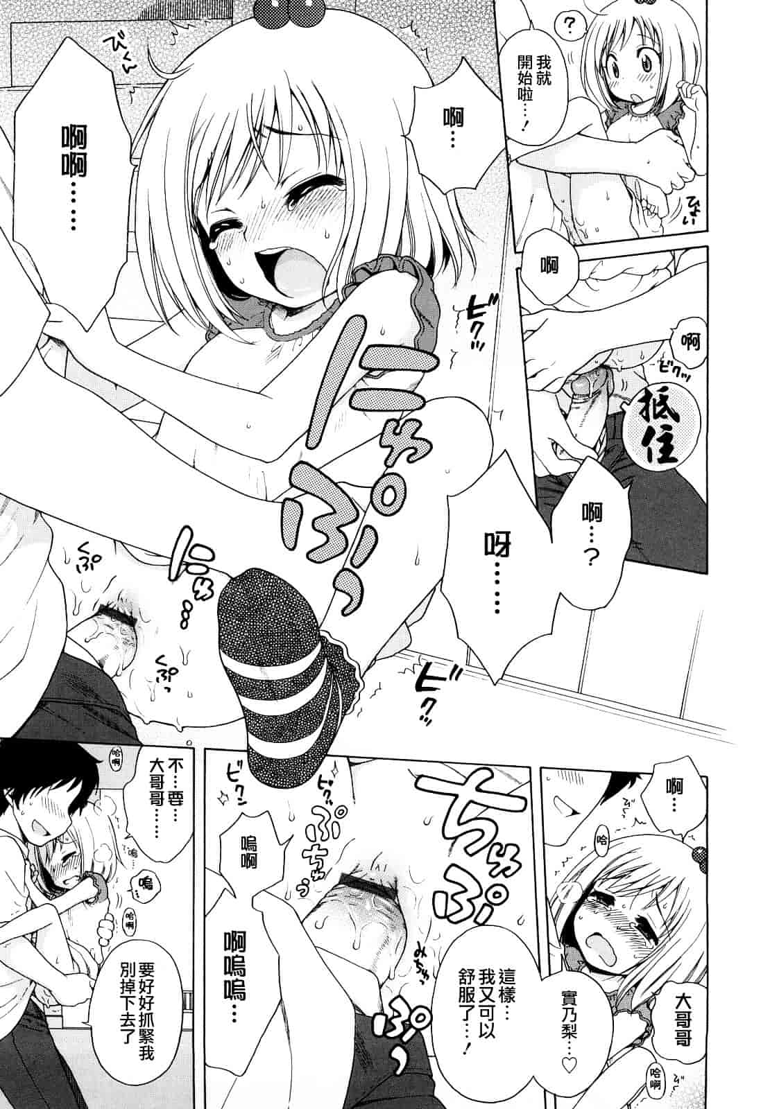 [犬星] おにいちゃんが、すき。_第9集