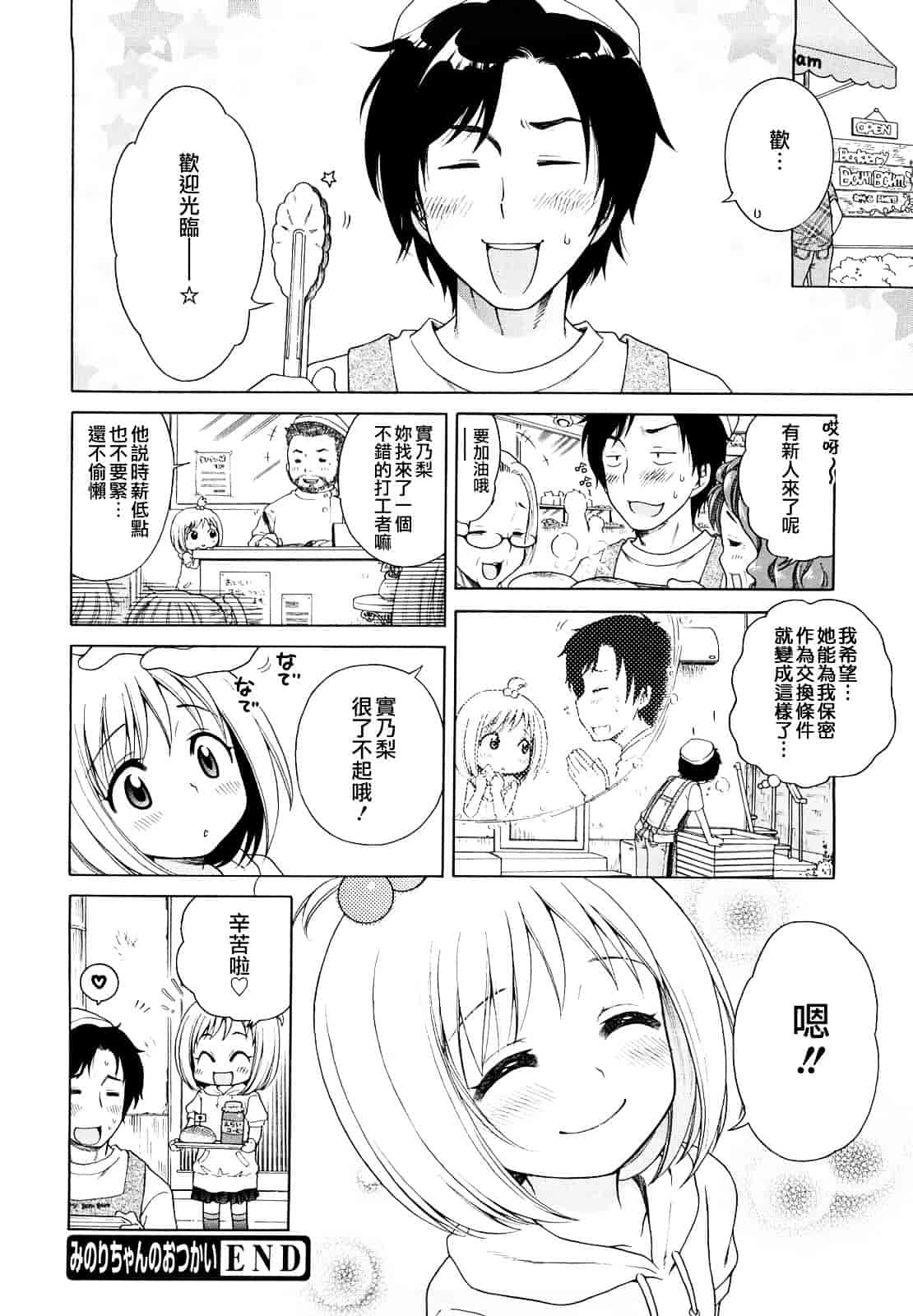 [犬星] おにいちゃんが、すき。_第9集