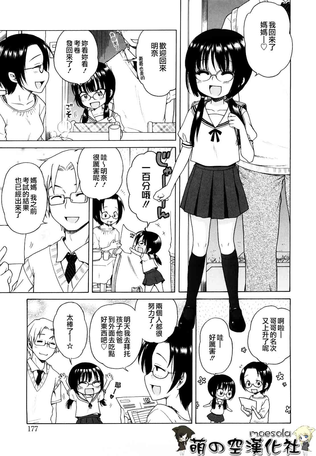 [犬星] おにいちゃんが、すき。_第9集