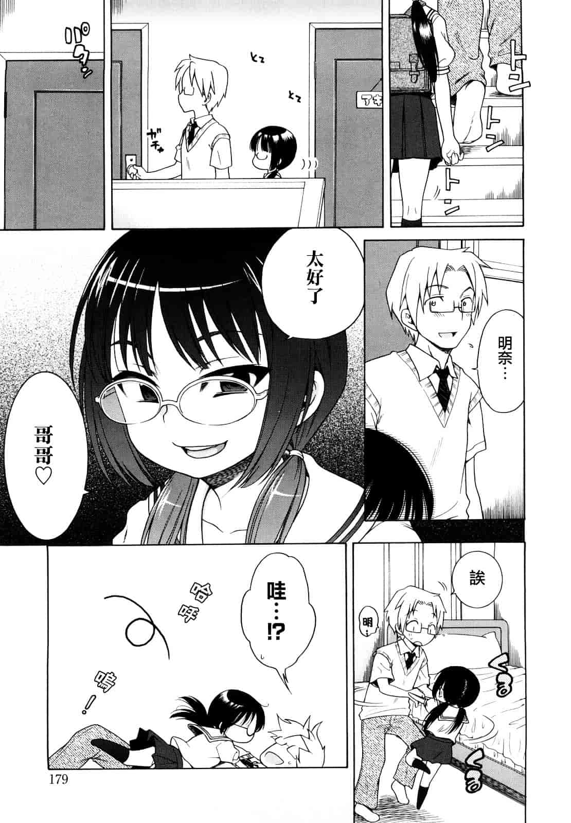 [犬星] おにいちゃんが、すき。_第9集
