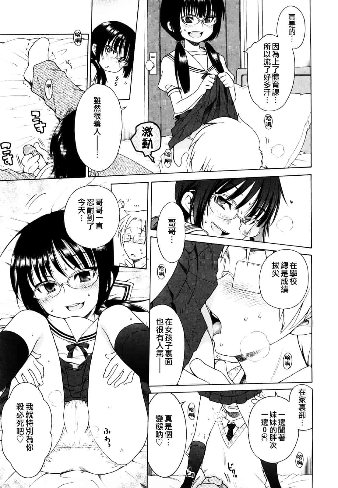 [犬星] おにいちゃんが、すき。_第10集